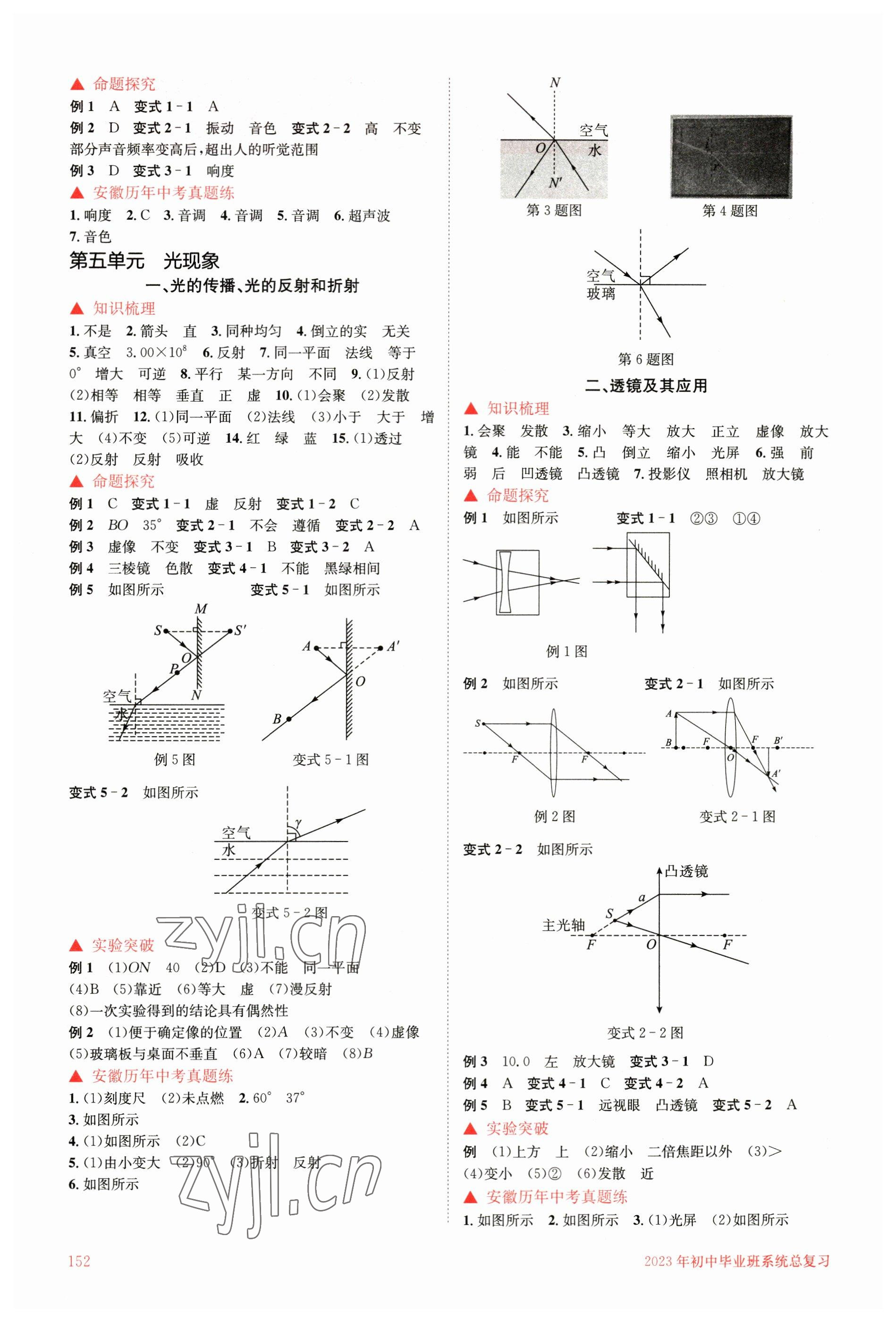 2023年初中毕业班系统总复习物理中考 参考答案第2页