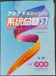 2023年初中畢業(yè)班系統(tǒng)總復習化學中考