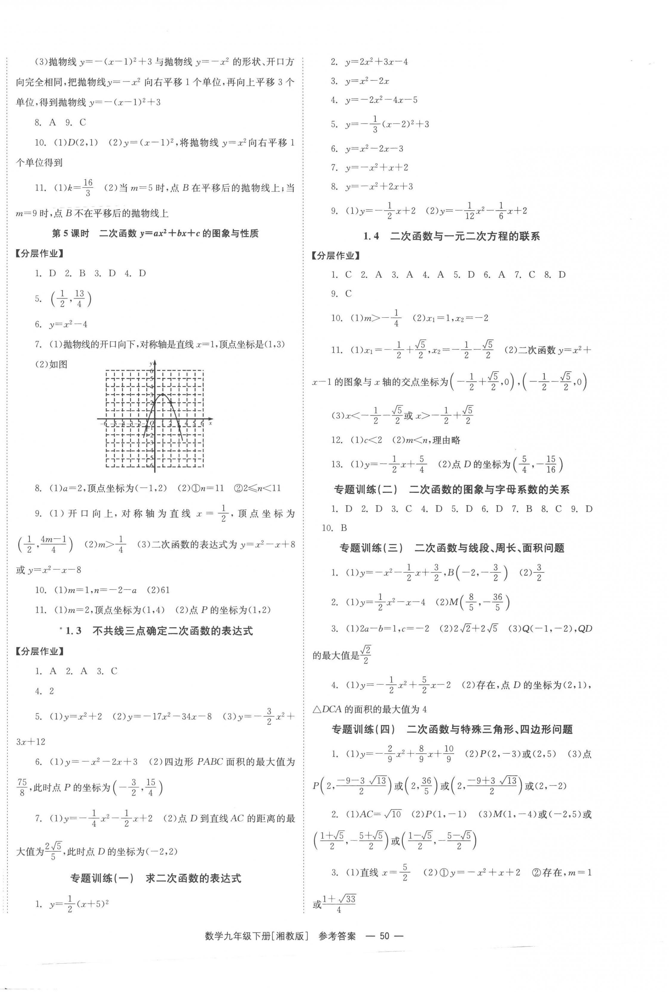 2023年全效學(xué)習(xí)同步學(xué)練測九年級數(shù)學(xué)下冊湘教版 第2頁