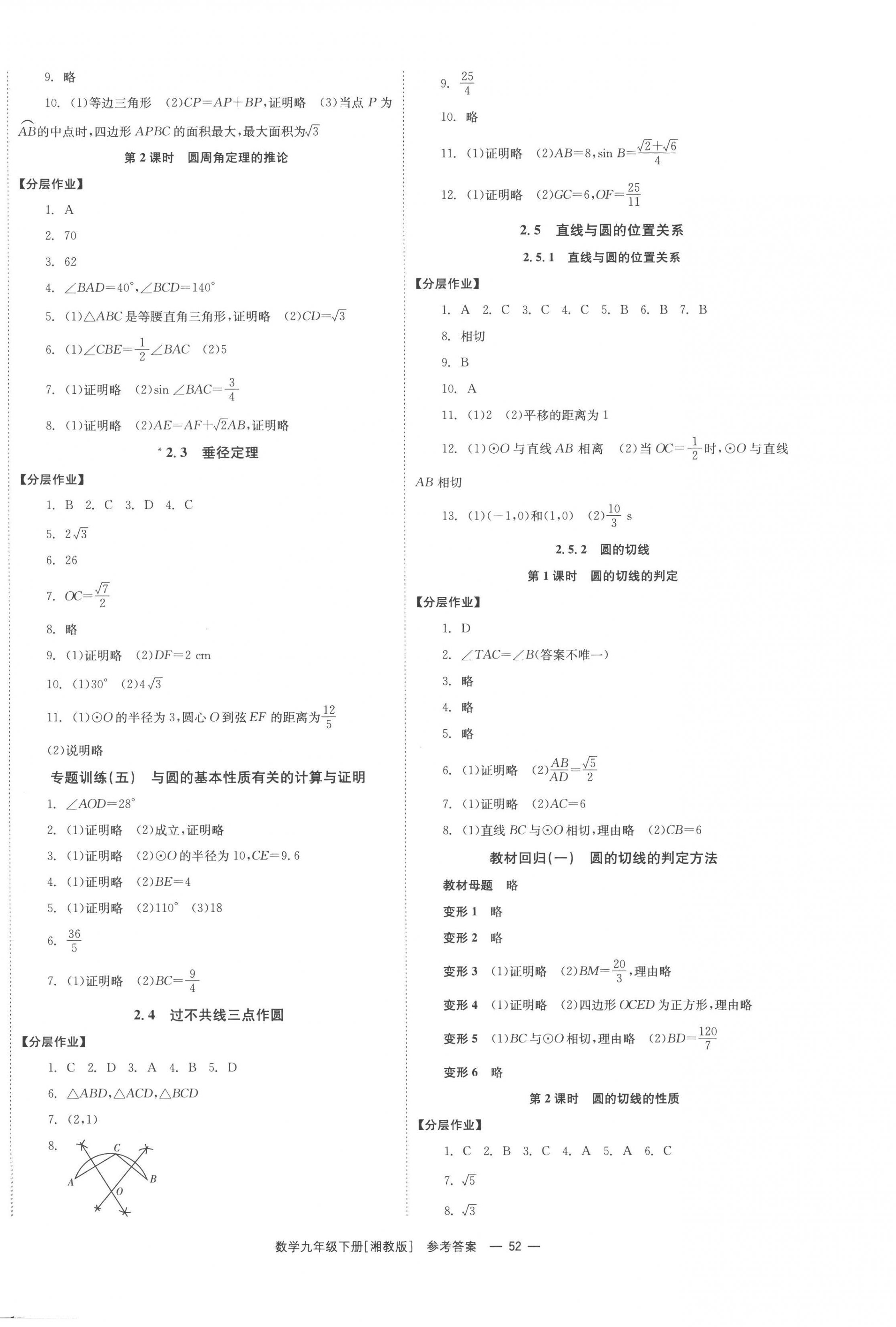 2023年全效學習同步學練測九年級數(shù)學下冊湘教版 第4頁