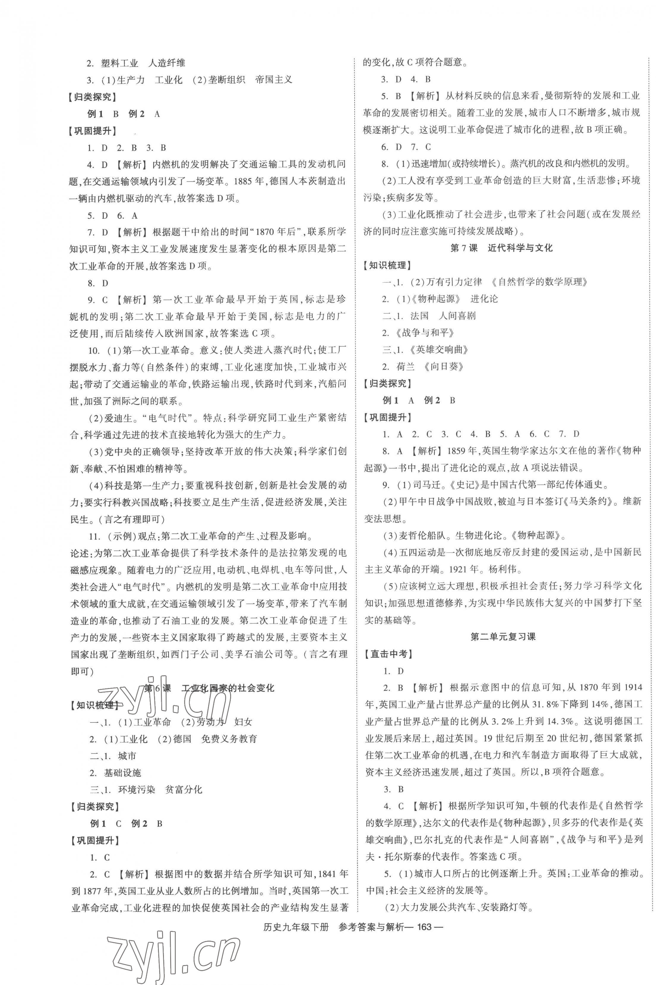 2023年全效學(xué)習(xí)同步學(xué)練測九年級歷史下冊人教版 第3頁