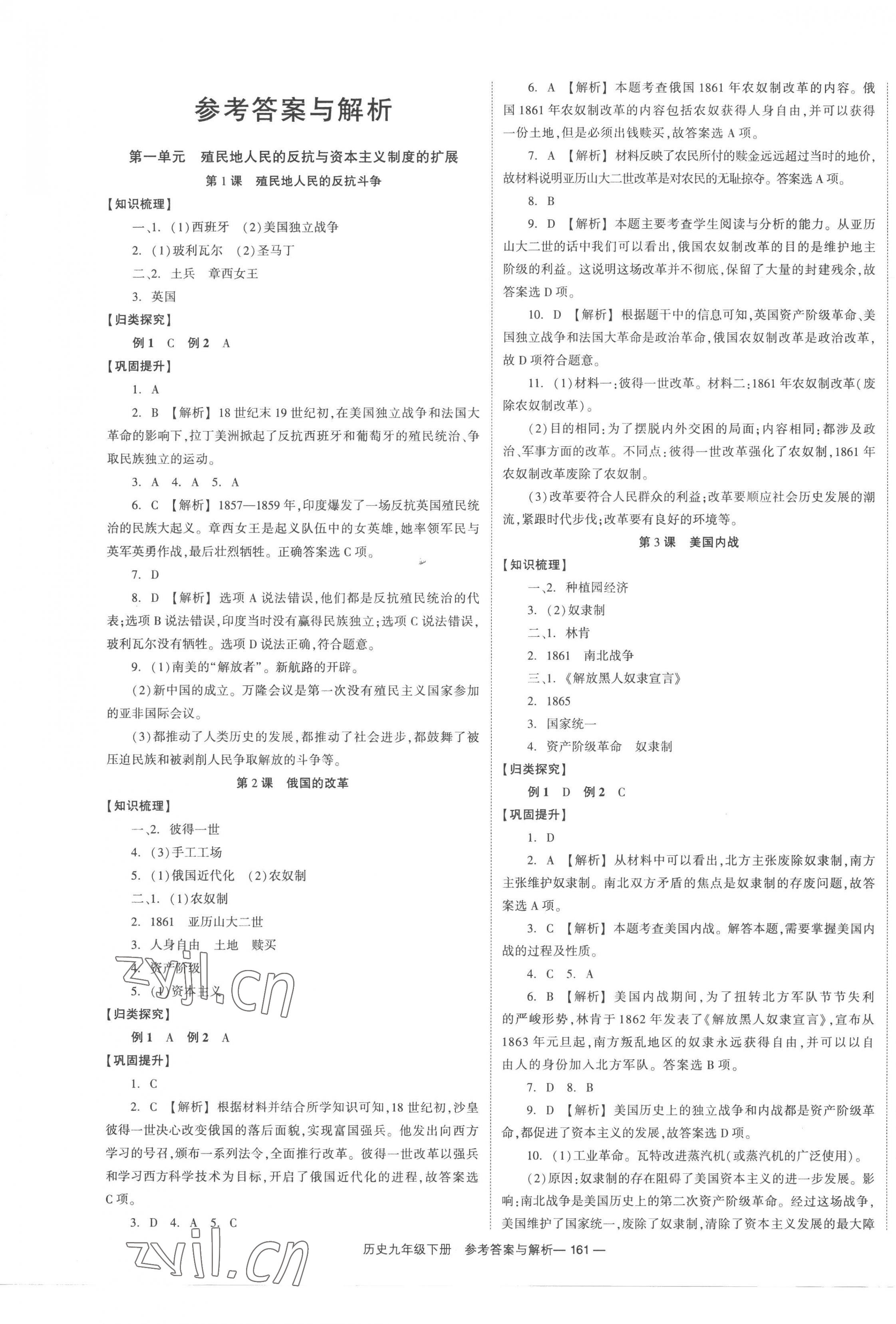 2023年全效学习同步学练测九年级历史下册人教版 第1页