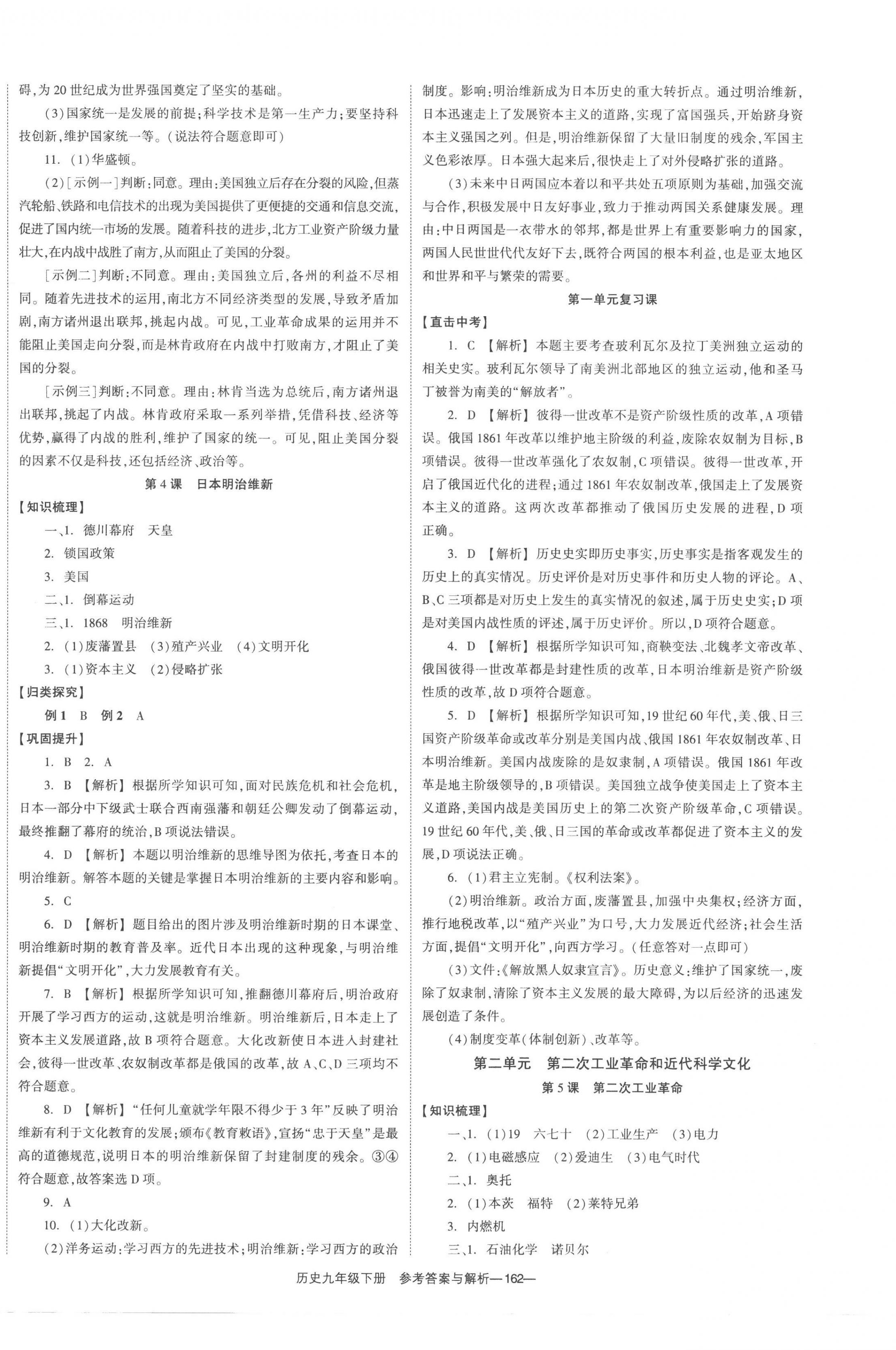 2023年全效學(xué)習(xí)同步學(xué)練測九年級歷史下冊人教版 第2頁