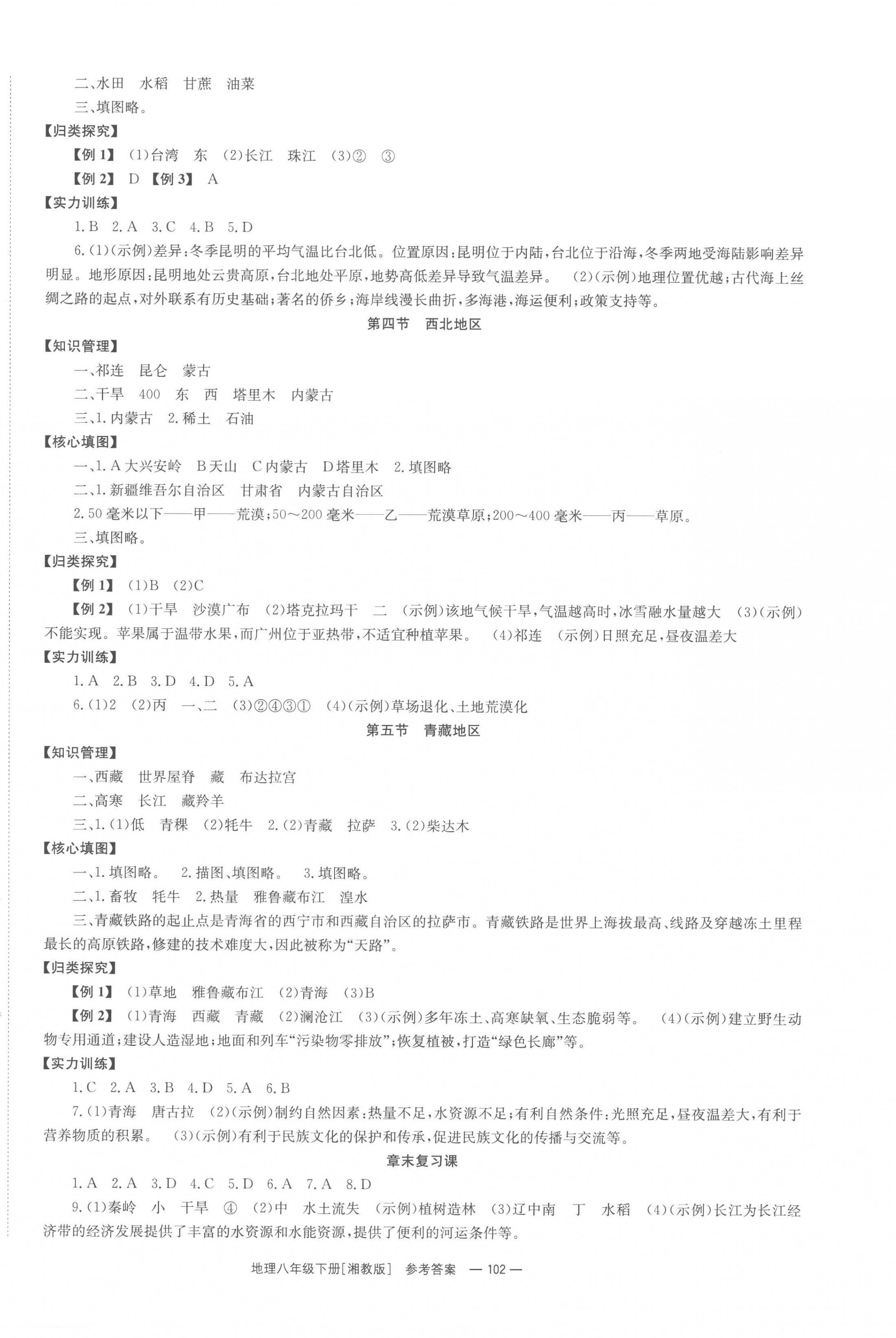 2023年全效學習同步學練測八年級地理下冊湘教版 第2頁