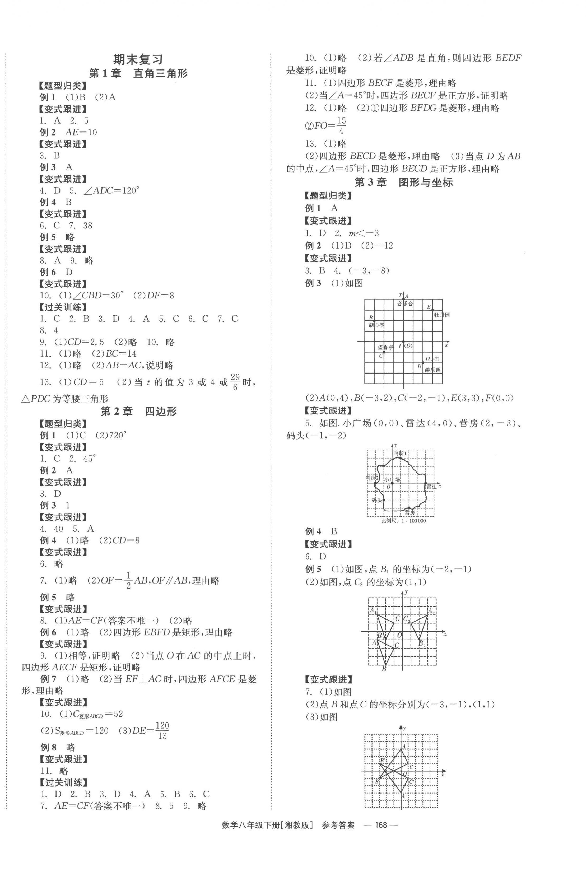 2023年全效學(xué)習(xí)同步學(xué)練測八年級數(shù)學(xué)下冊湘教版 第4頁