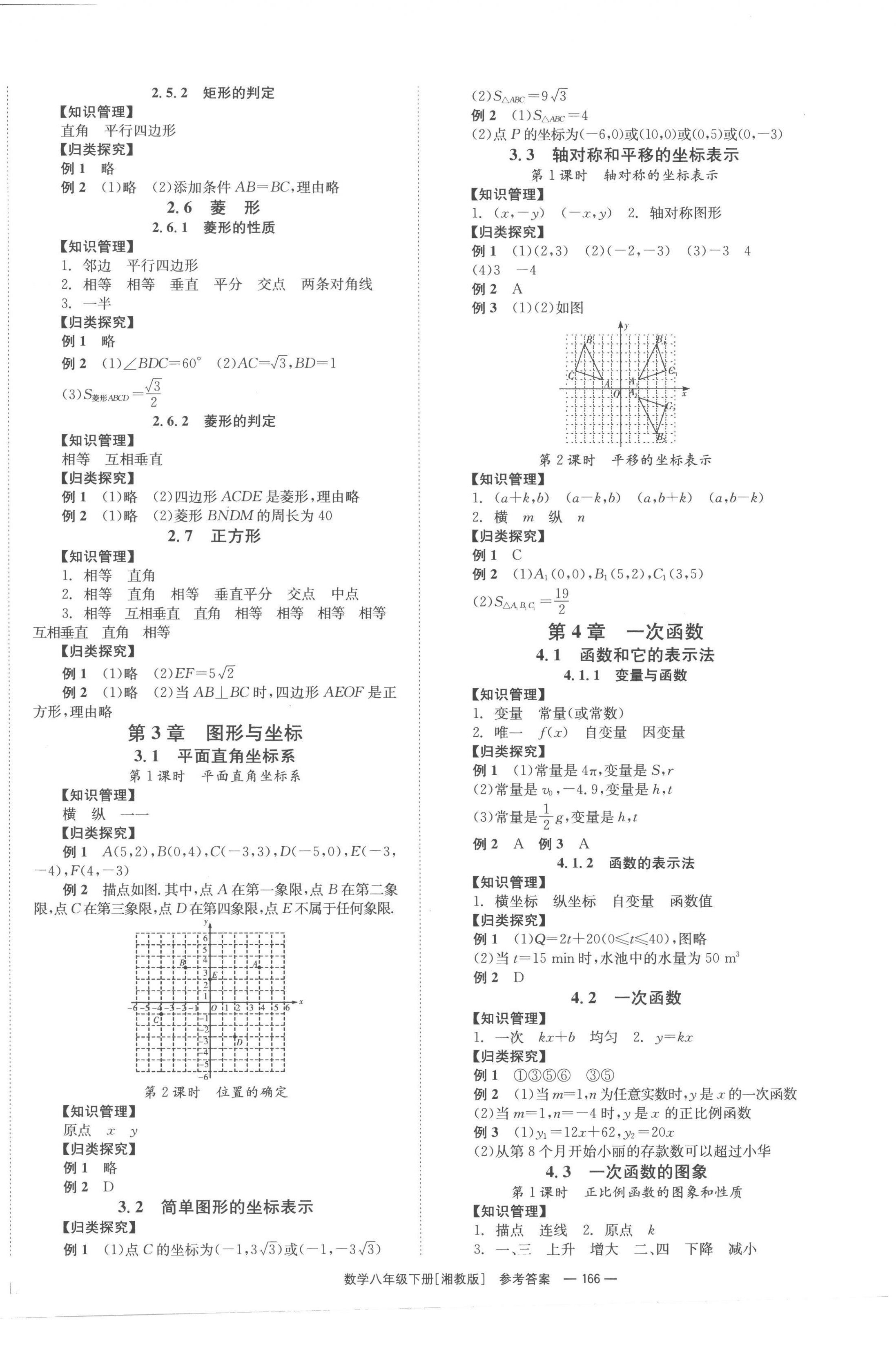 2023年全效學(xué)習(xí)同步學(xué)練測八年級(jí)數(shù)學(xué)下冊(cè)湘教版 第2頁