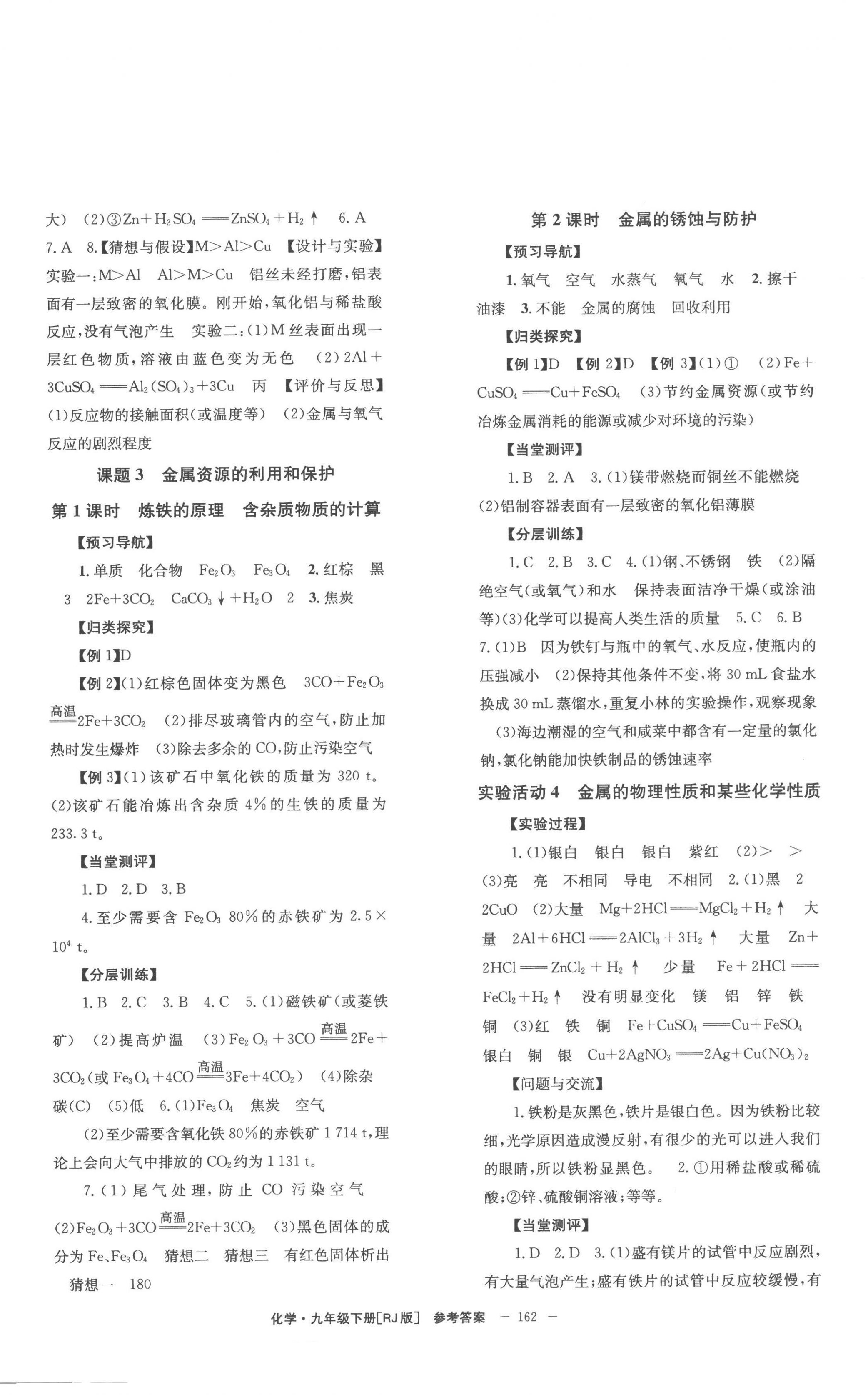 2023年全效學(xué)習(xí)同步學(xué)練測九年級(jí)化學(xué)下冊人教版 第2頁