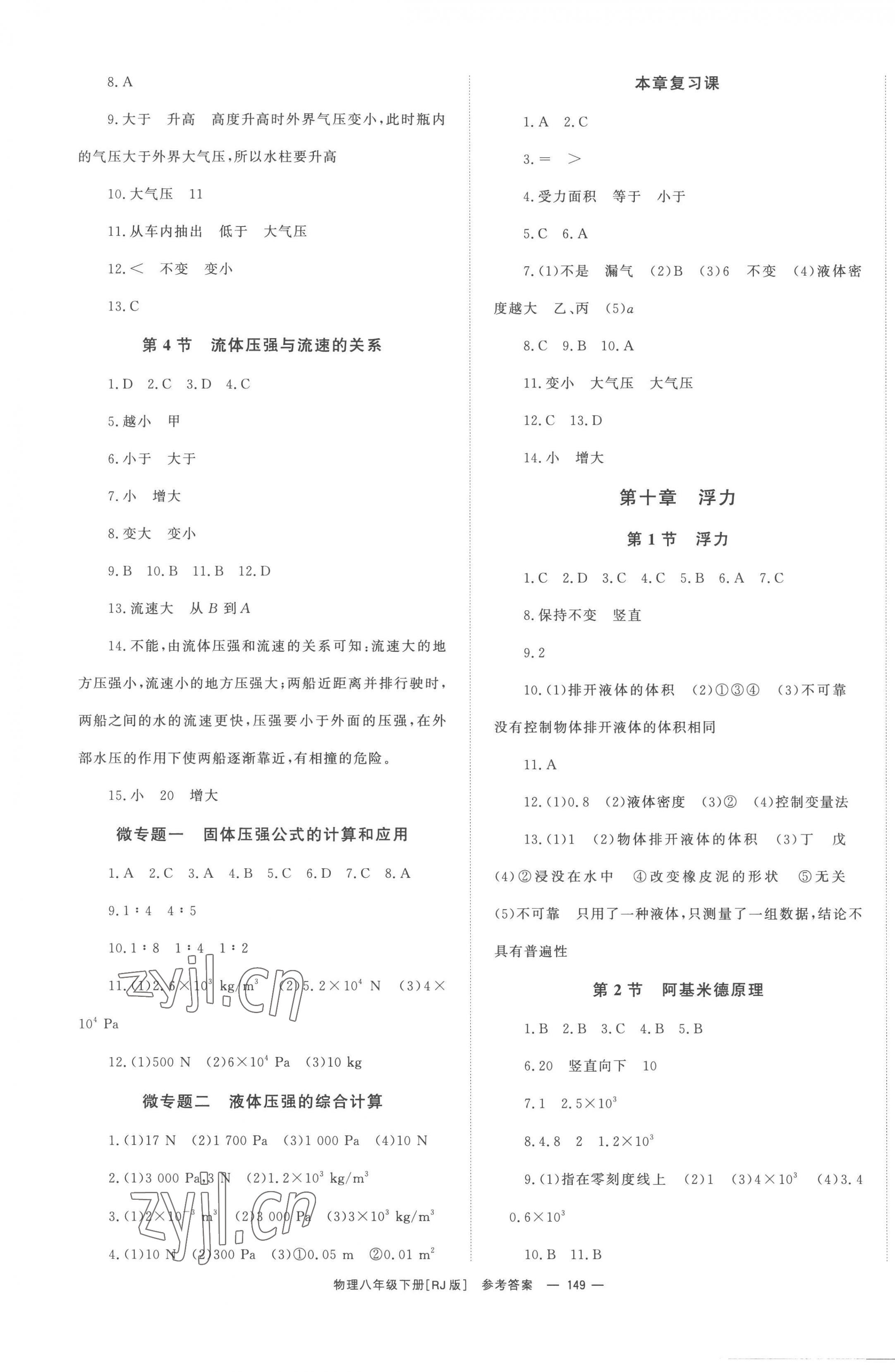 2023年全效學(xué)習(xí)同步學(xué)練測八年級物理下冊人教版 第3頁