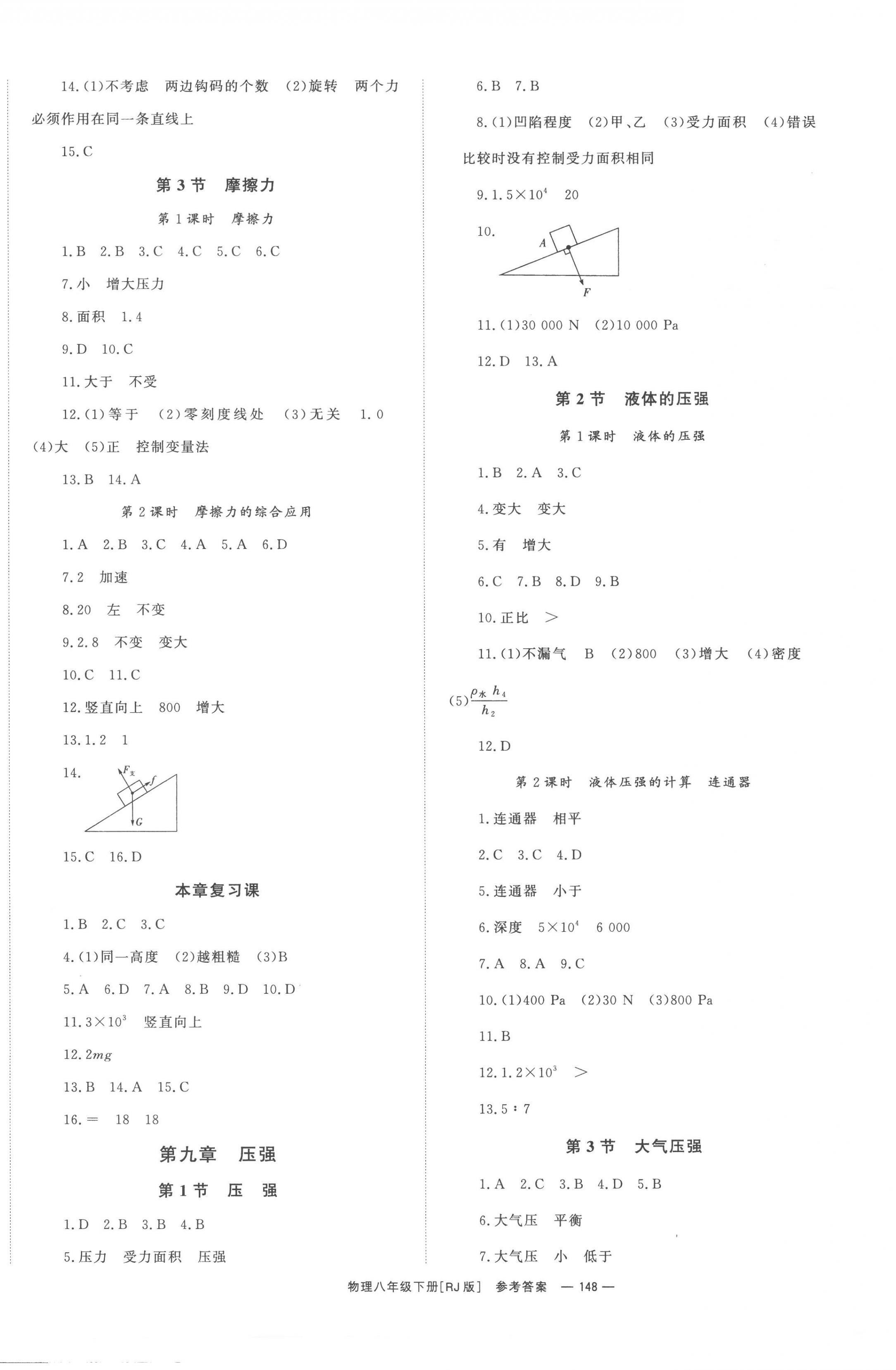 2023年全效學(xué)習(xí)同步學(xué)練測(cè)八年級(jí)物理下冊(cè)人教版 第2頁(yè)