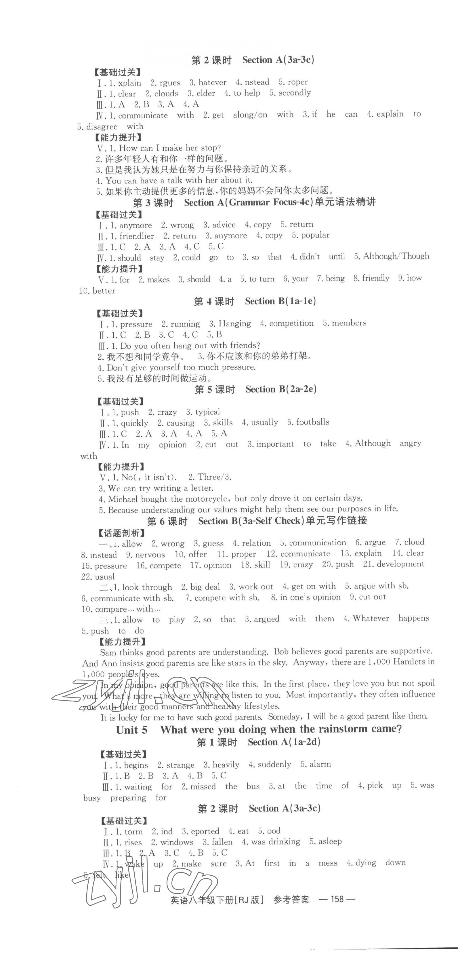 2023年全效學(xué)習(xí)同步學(xué)練測(cè)八年級(jí)英語下冊(cè)人教版 第4頁