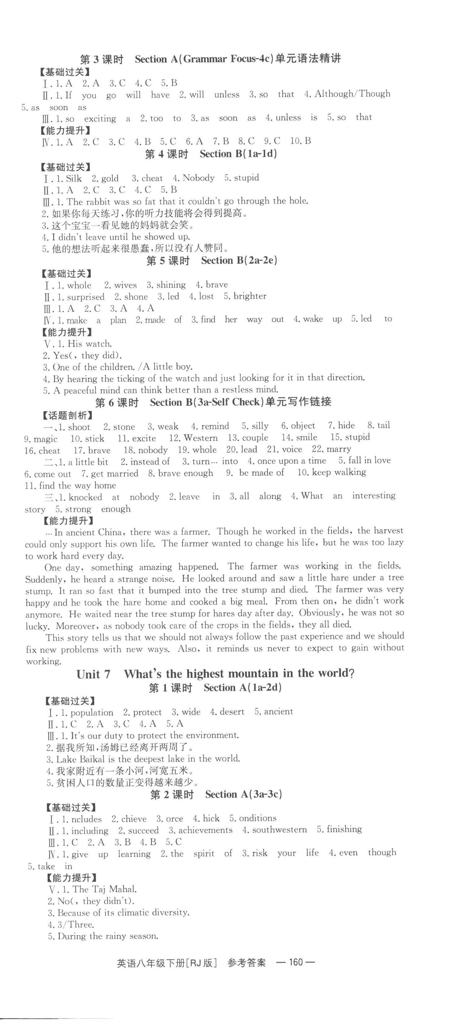 2023年全效學(xué)習(xí)同步學(xué)練測八年級英語下冊人教版 第6頁