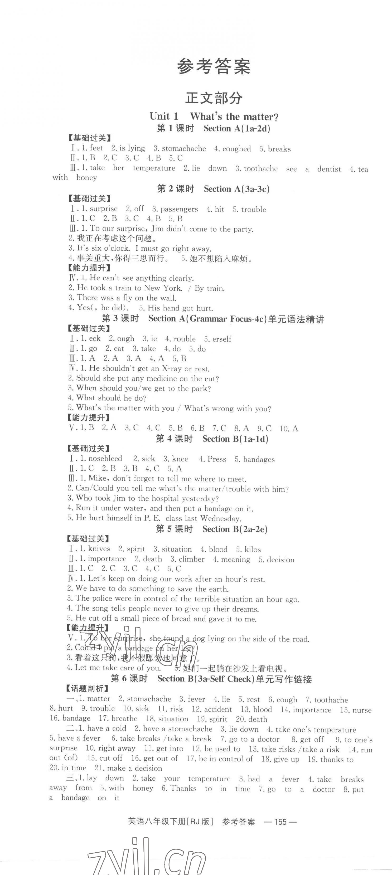 2023年全效學習同步學練測八年級英語下冊人教版 第1頁