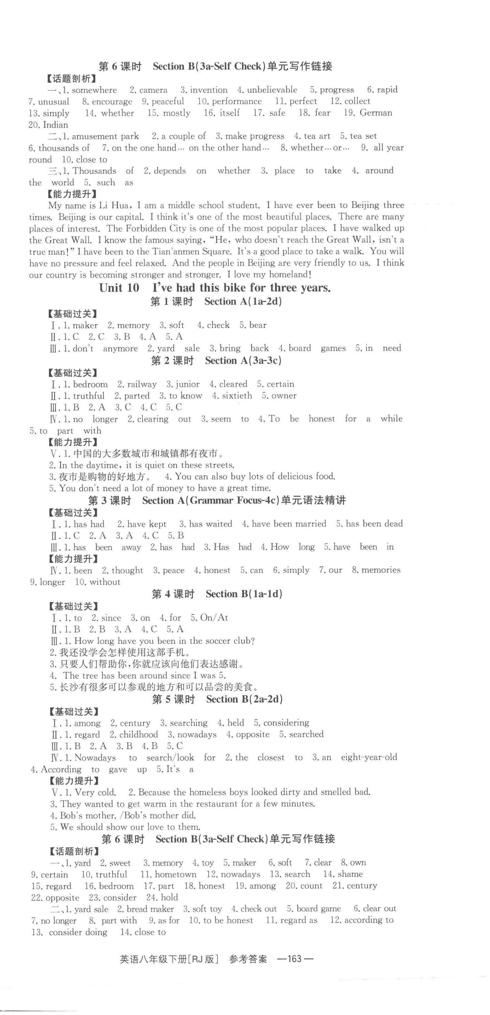 2023年全效學(xué)習(xí)同步學(xué)練測(cè)八年級(jí)英語下冊(cè)人教版 第9頁