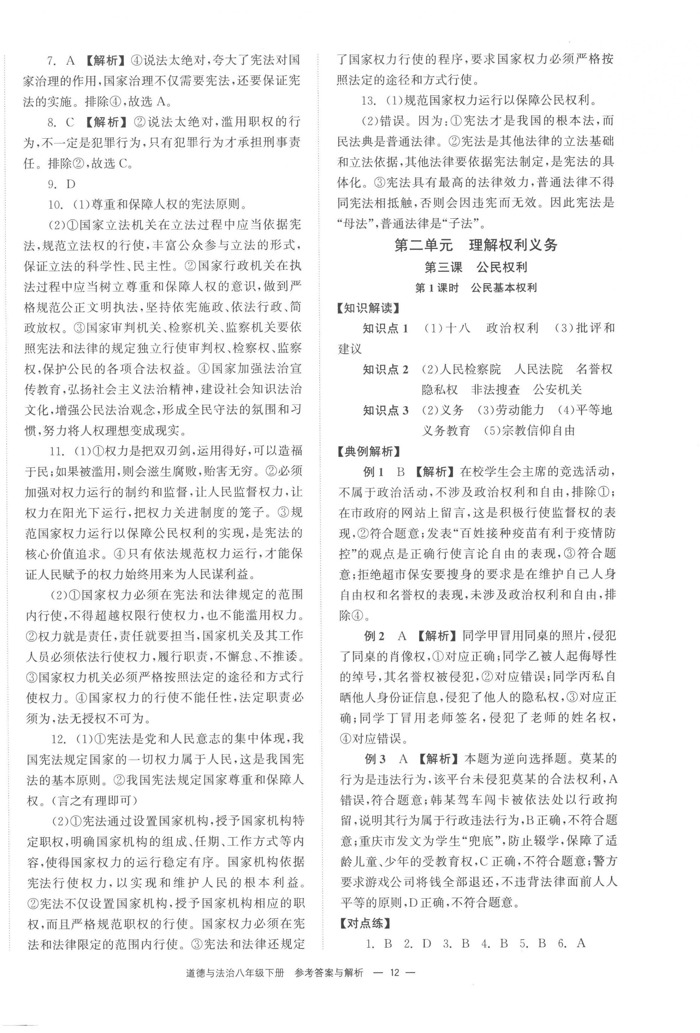 2023年全效学习同步学练测八年级道德与法治下册人教版 第4页