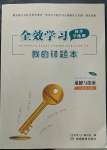 2023年全效學(xué)習(xí)同步學(xué)練測八年級道德與法治下冊人教版