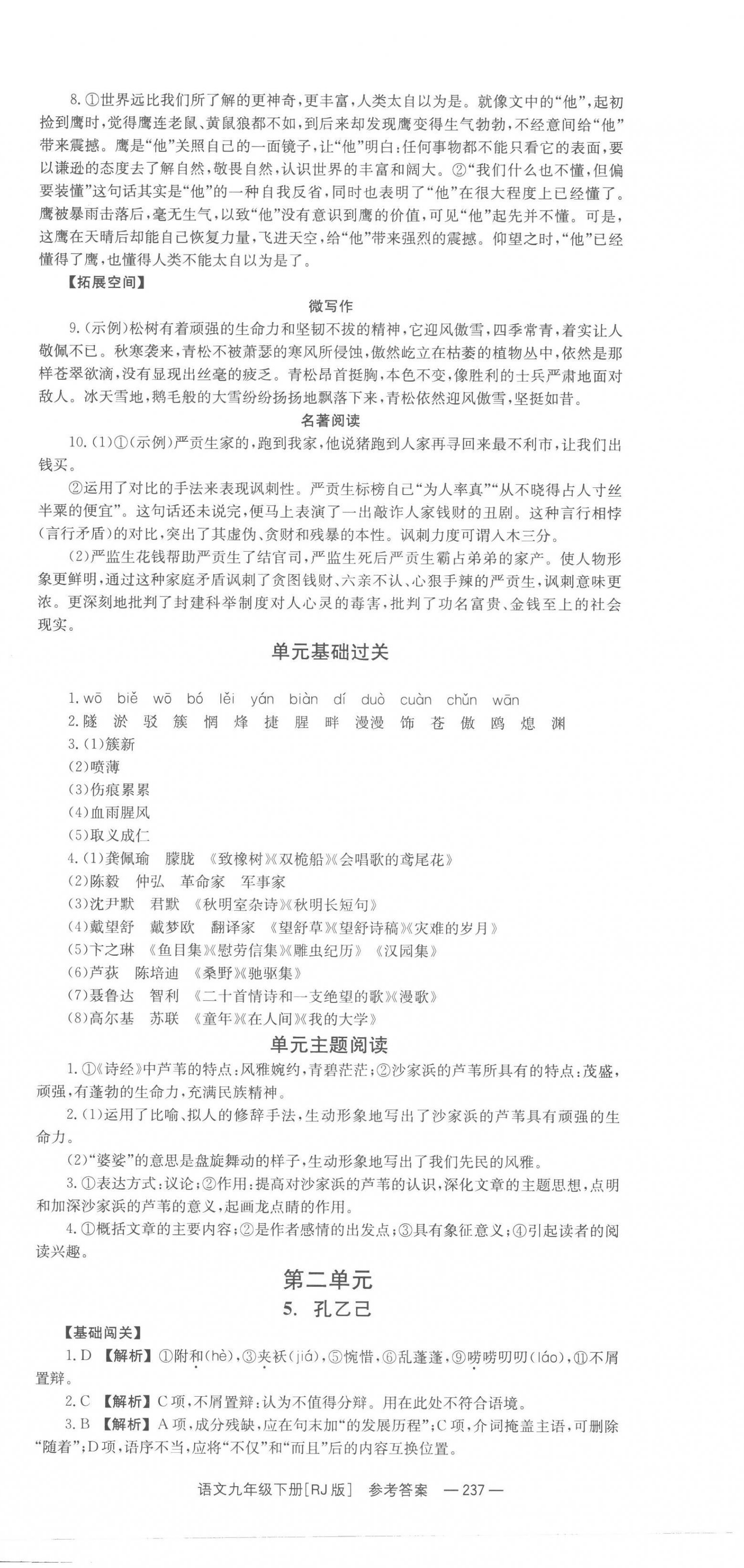 2023年全效学习同步学练测九年级语文下册人教版 第3页