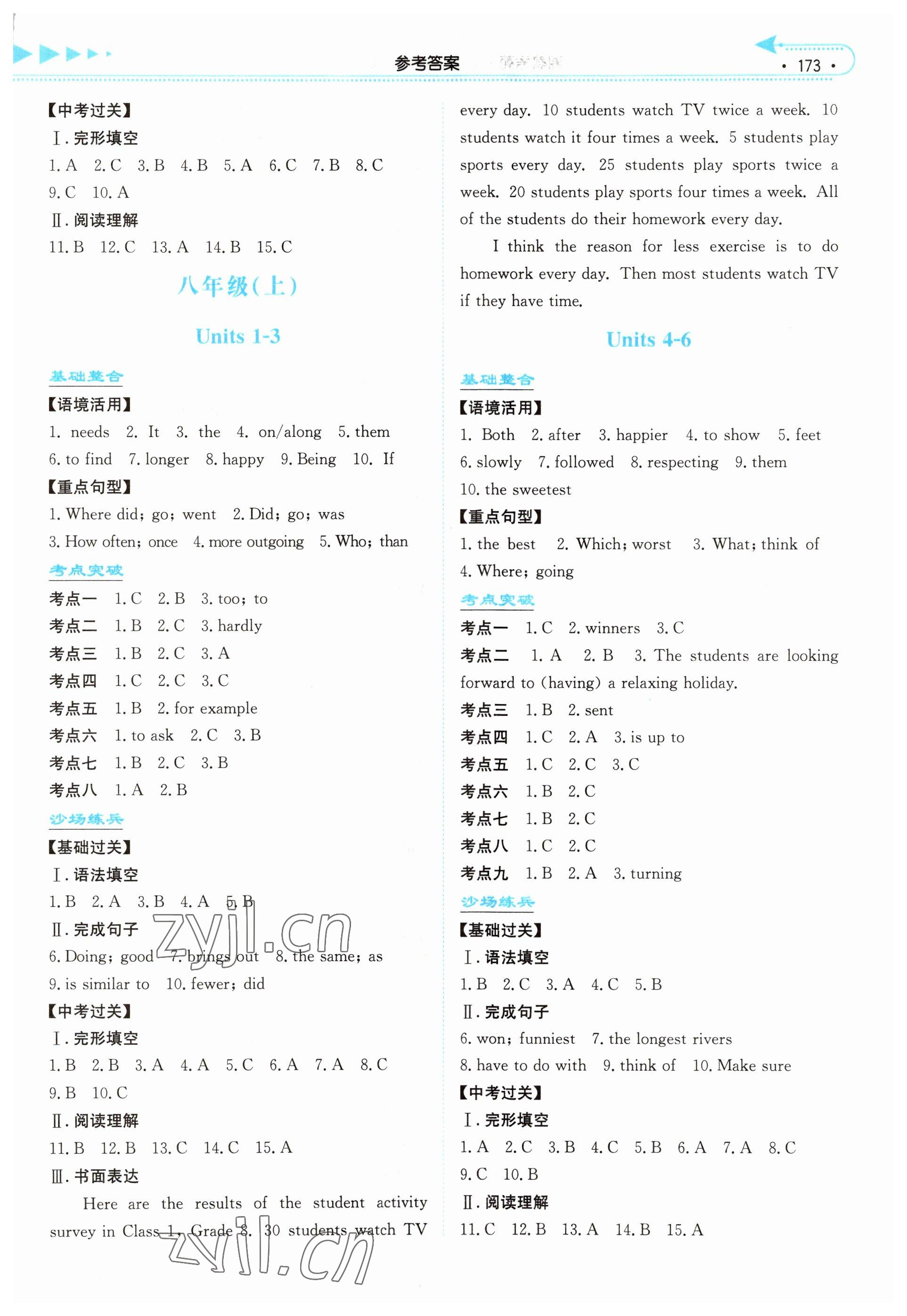 2023年湘教考苑中考總復(fù)習(xí)英語湘西專版 第3頁