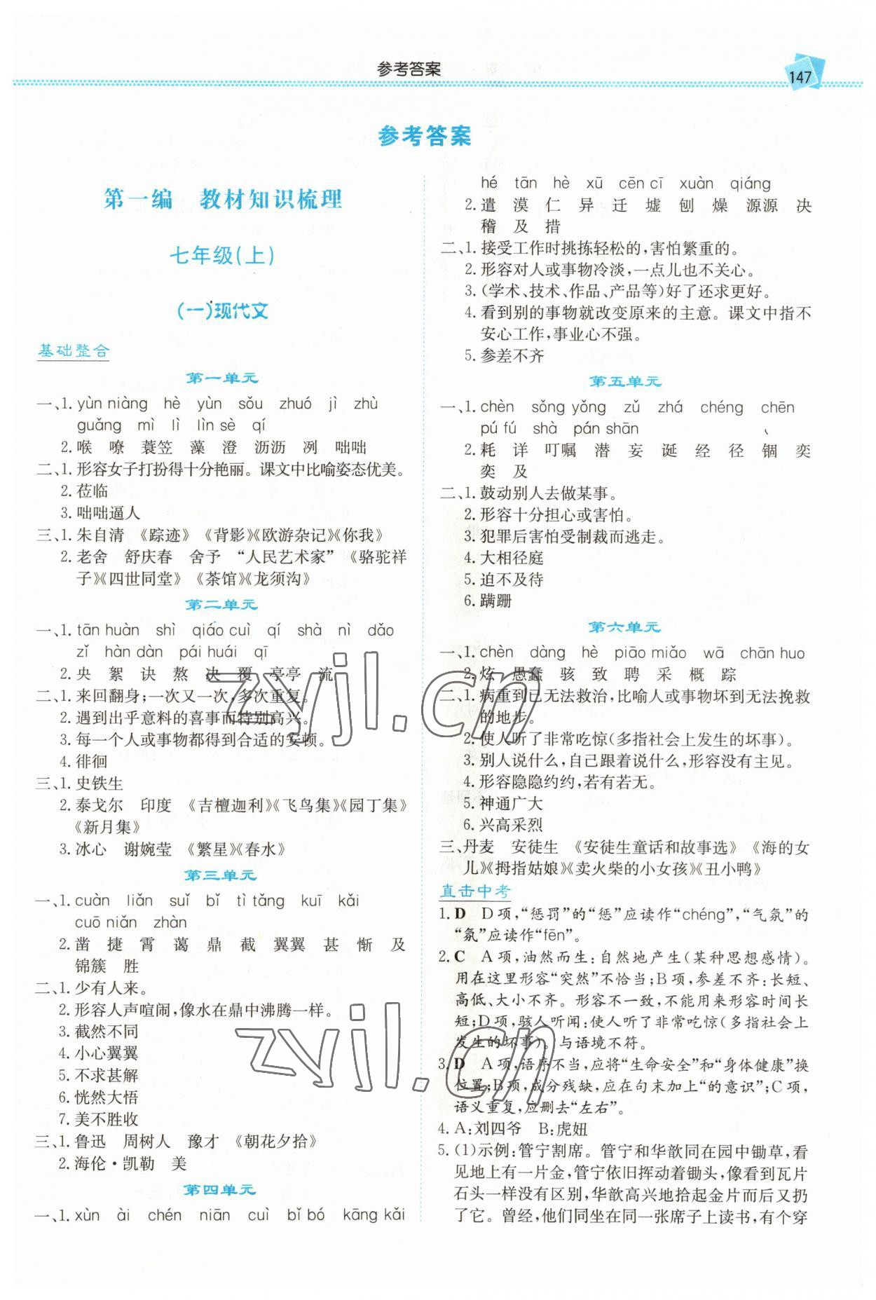 2023年湘教考苑中考總復(fù)習(xí)語(yǔ)文湘西版 第1頁(yè)