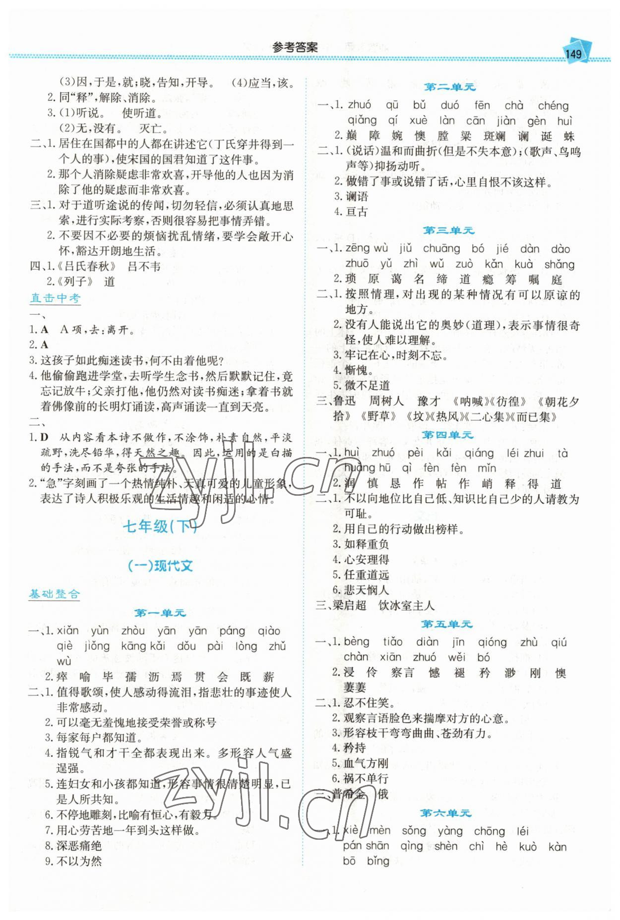 2023年湘教考苑中考總復(fù)習(xí)語文湘西版 第3頁(yè)