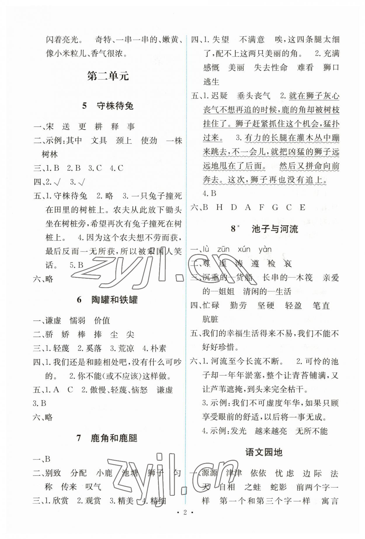 2023年能力培養(yǎng)與測(cè)試三年級(jí)語(yǔ)文下冊(cè)人教版湖南專版 第2頁(yè)