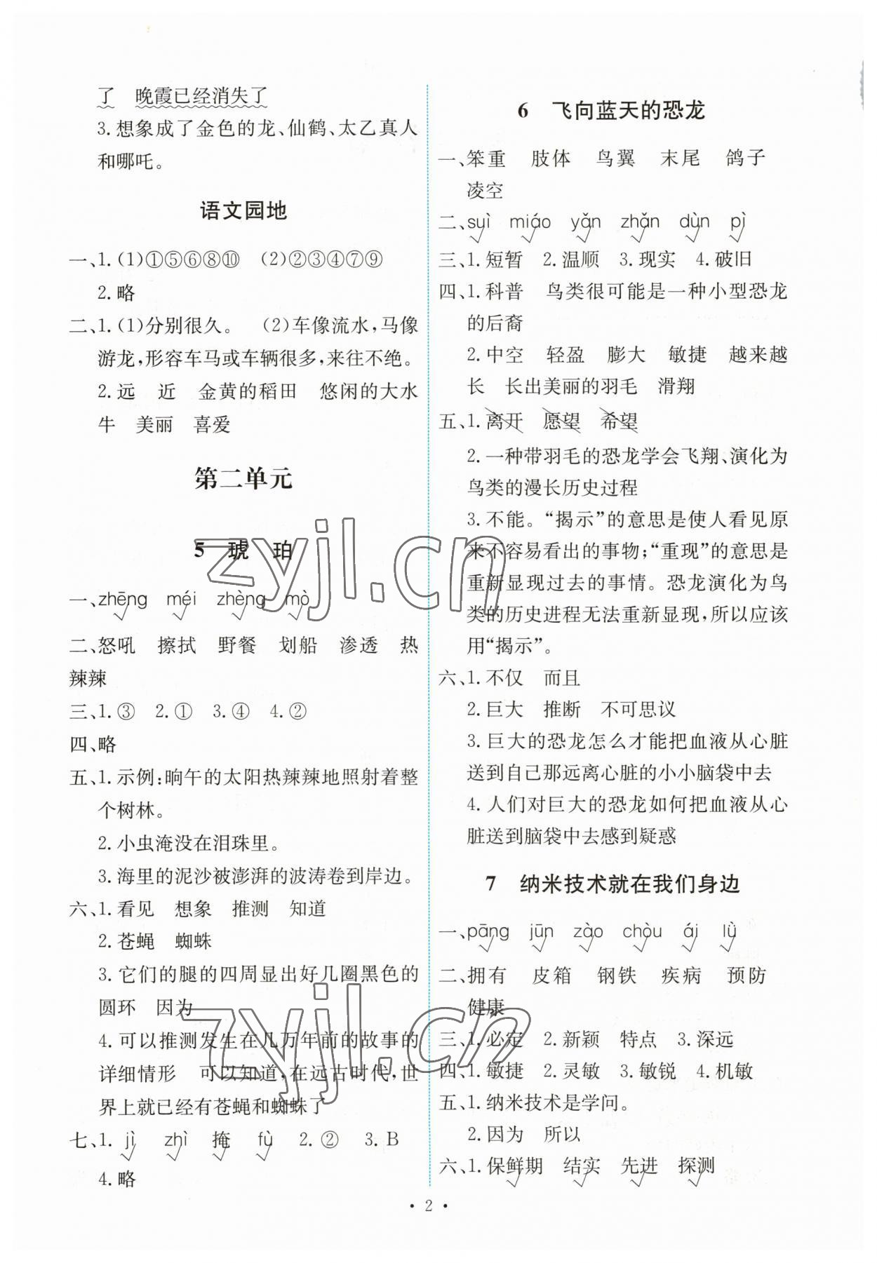 2023年能力培養(yǎng)與測試四年級語文下冊人教版湖南專版 第2頁