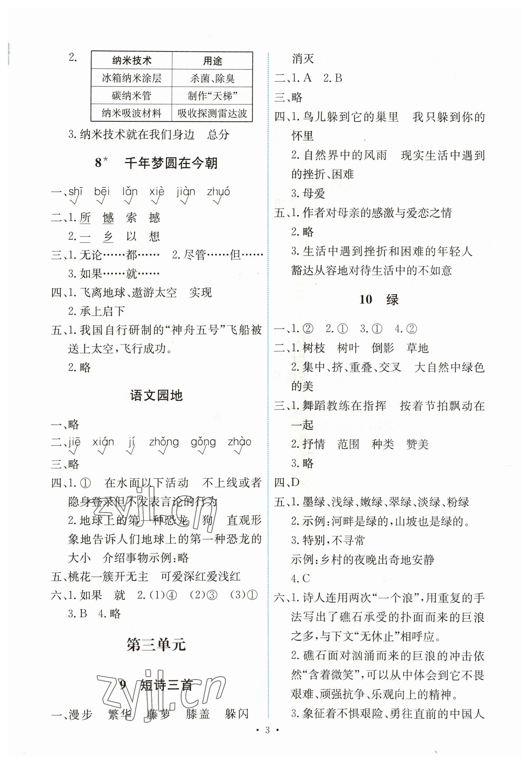 2023年能力培養(yǎng)與測(cè)試四年級(jí)語(yǔ)文下冊(cè)人教版湖南專(zhuān)版 第3頁(yè)