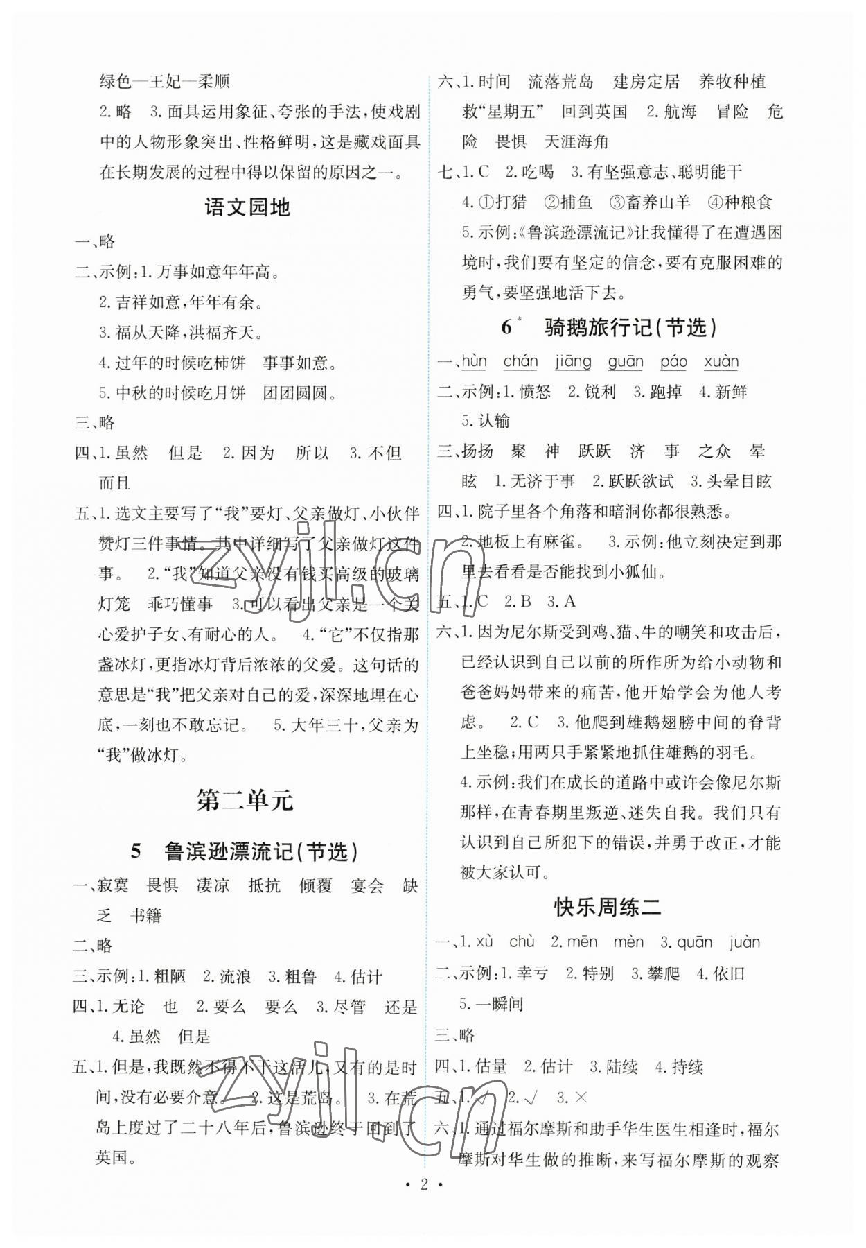 2023年能力培养与测试六年级语文下册人教版湖南专版 第2页