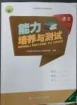 2023年能力培養(yǎng)與測(cè)試六年級(jí)語(yǔ)文下冊(cè)人教版湖南專版