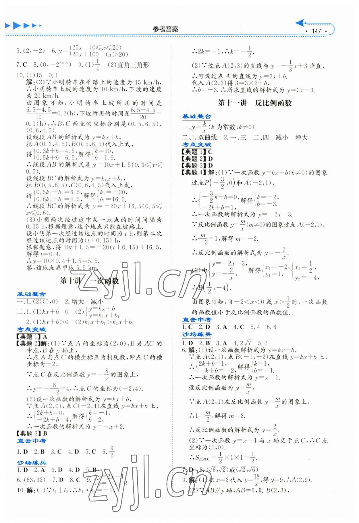 2019湘教考苑中考总复习数学永州版 参考答案第6页