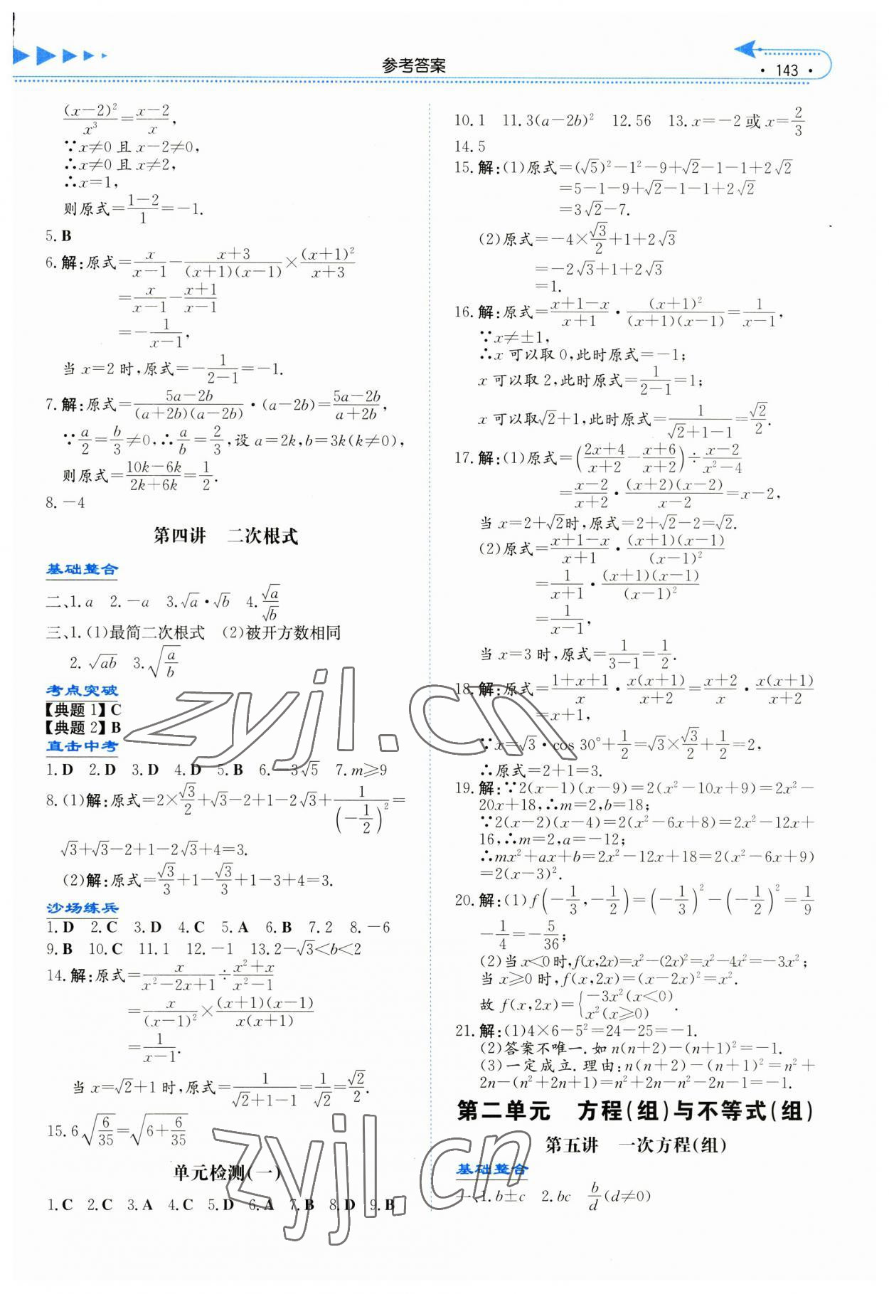 2019湘教考苑中考總復習數(shù)學永州版 參考答案第2頁