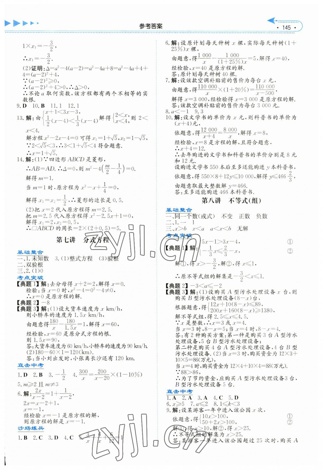 2019湘教考苑中考总复习数学永州版 参考答案第4页