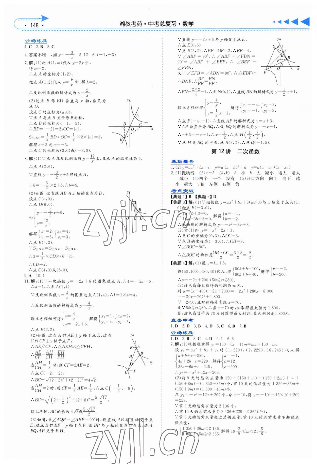 2023年湘教考苑中考总复习数学长沙版 第6页