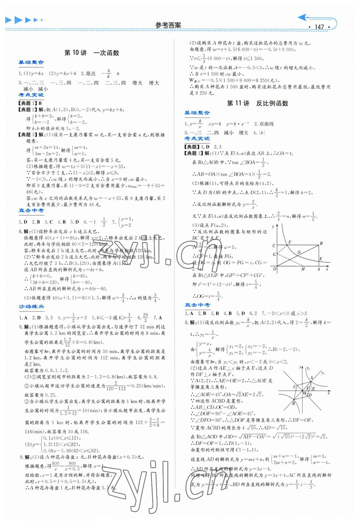 2023年湘教考苑中考總復習數(shù)學長沙版 第5頁