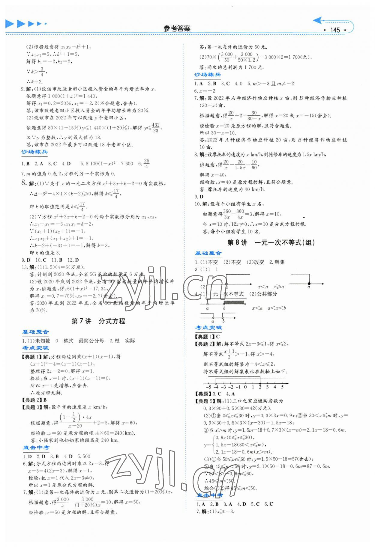 2023年湘教考苑中考总复习数学长沙版 第3页