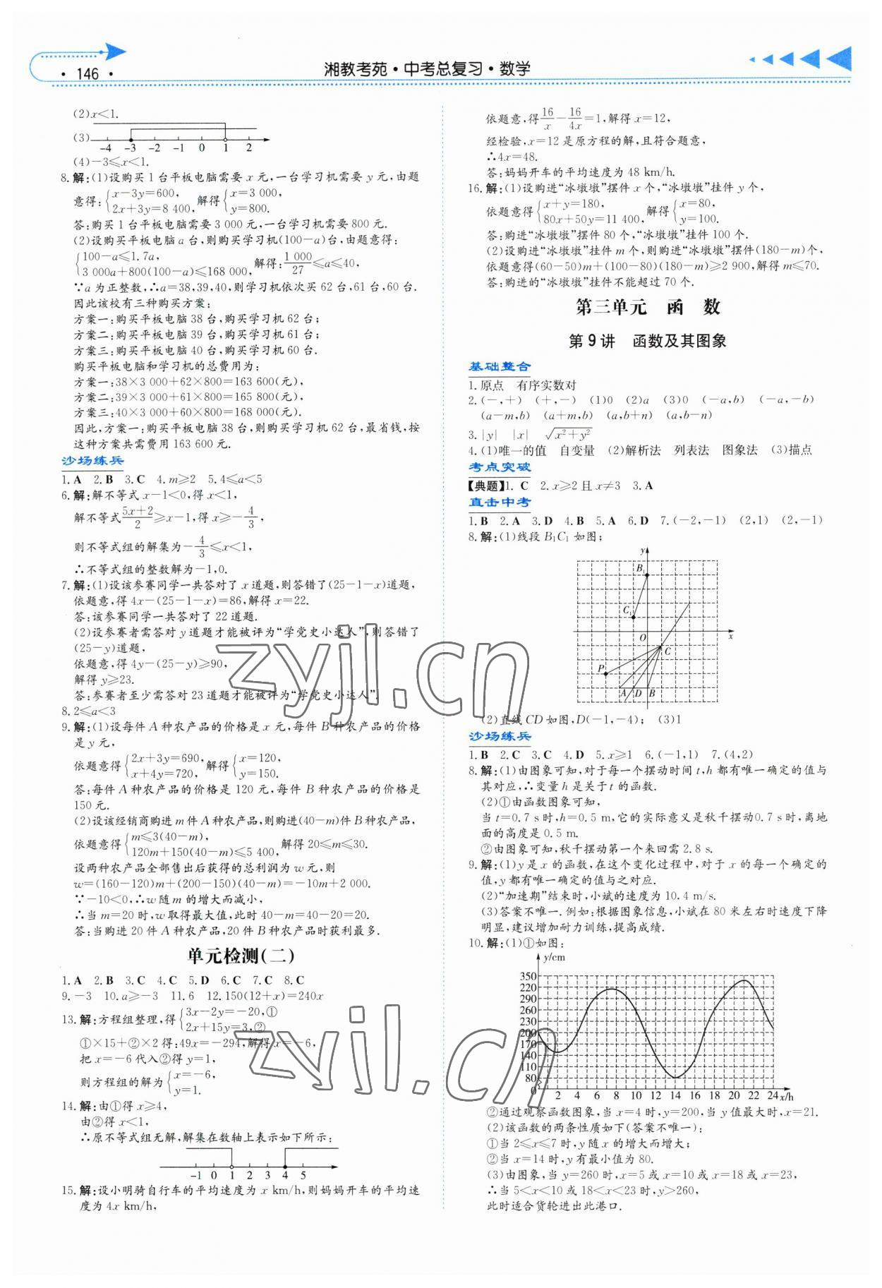 2023年湘教考苑中考總復(fù)習(xí)數(shù)學(xué)長沙版 第4頁