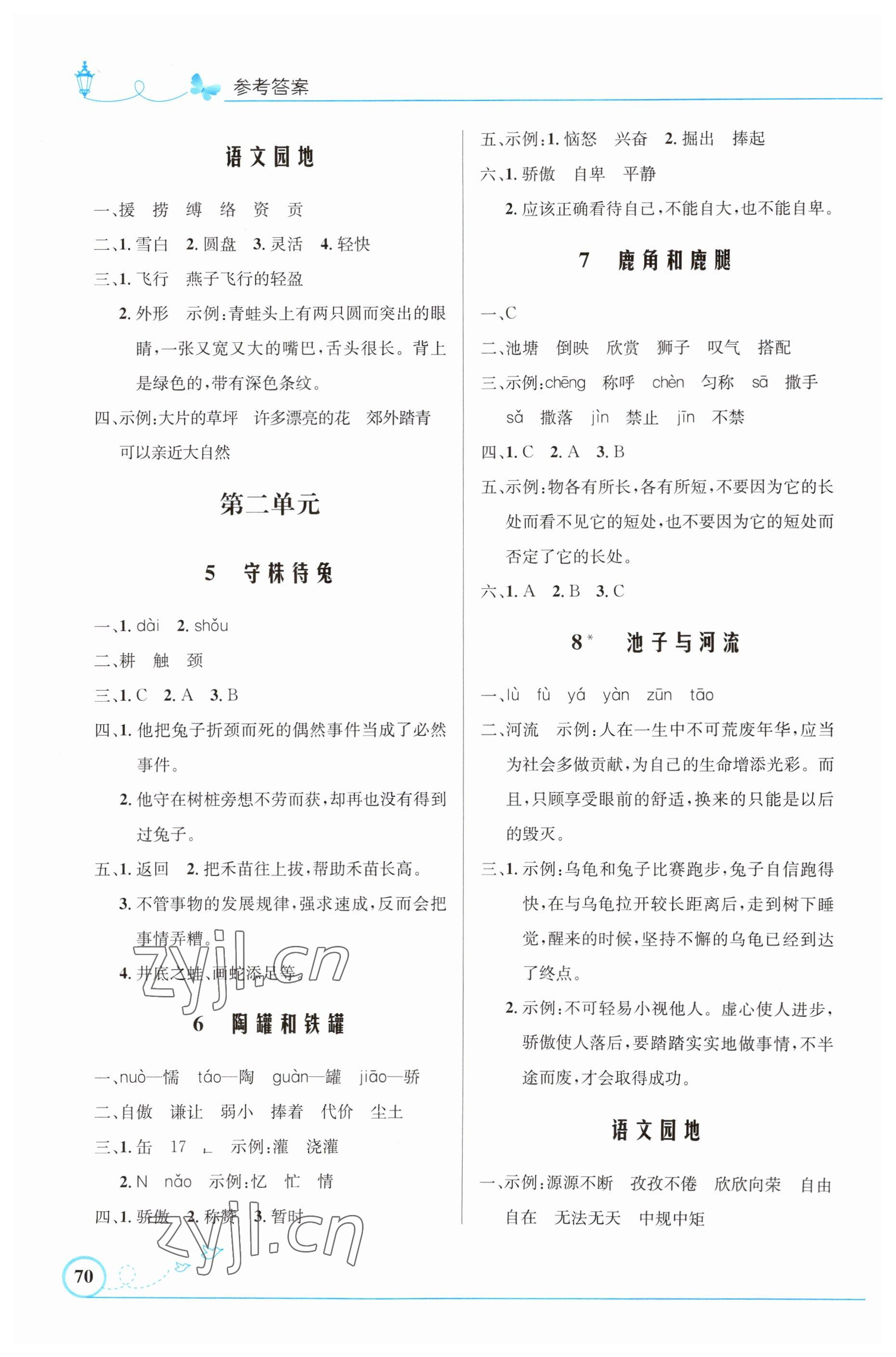 2023年同步測(cè)控優(yōu)化設(shè)計(jì)三年級(jí)語(yǔ)文下冊(cè)人教版福建專版 第2頁(yè)