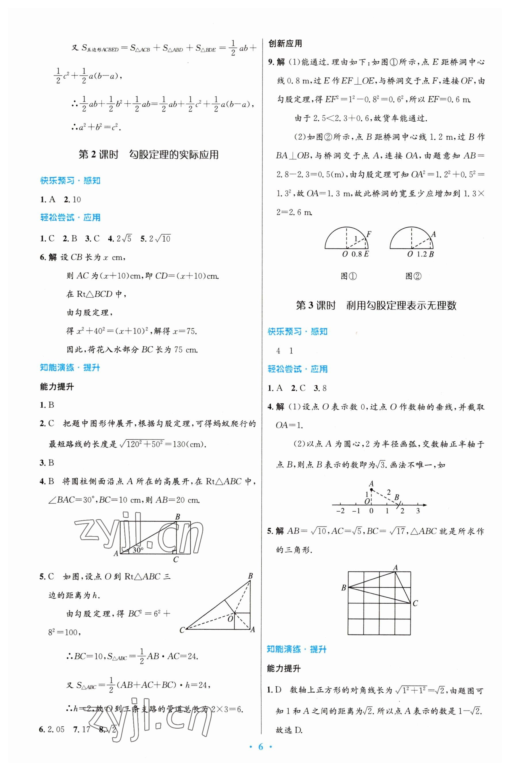 2023年同步测控优化设计八年级数学下册人教版福建专版 第6页