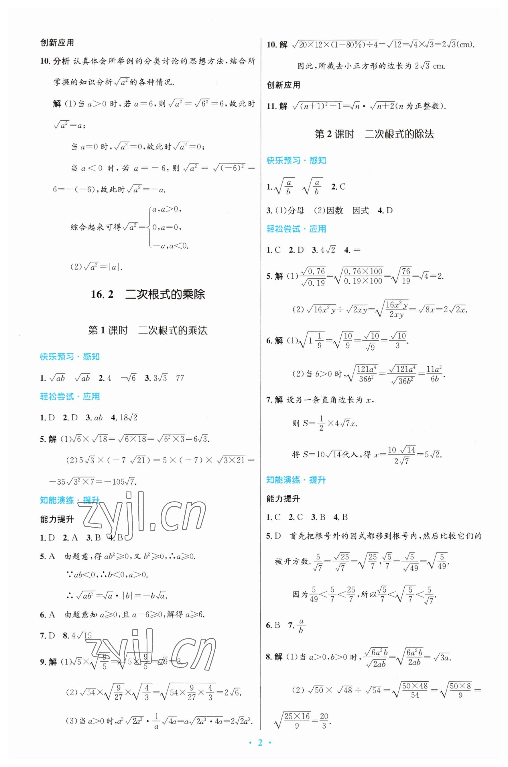 2023年同步測(cè)控優(yōu)化設(shè)計(jì)八年級(jí)數(shù)學(xué)下冊(cè)人教版福建專版 第2頁