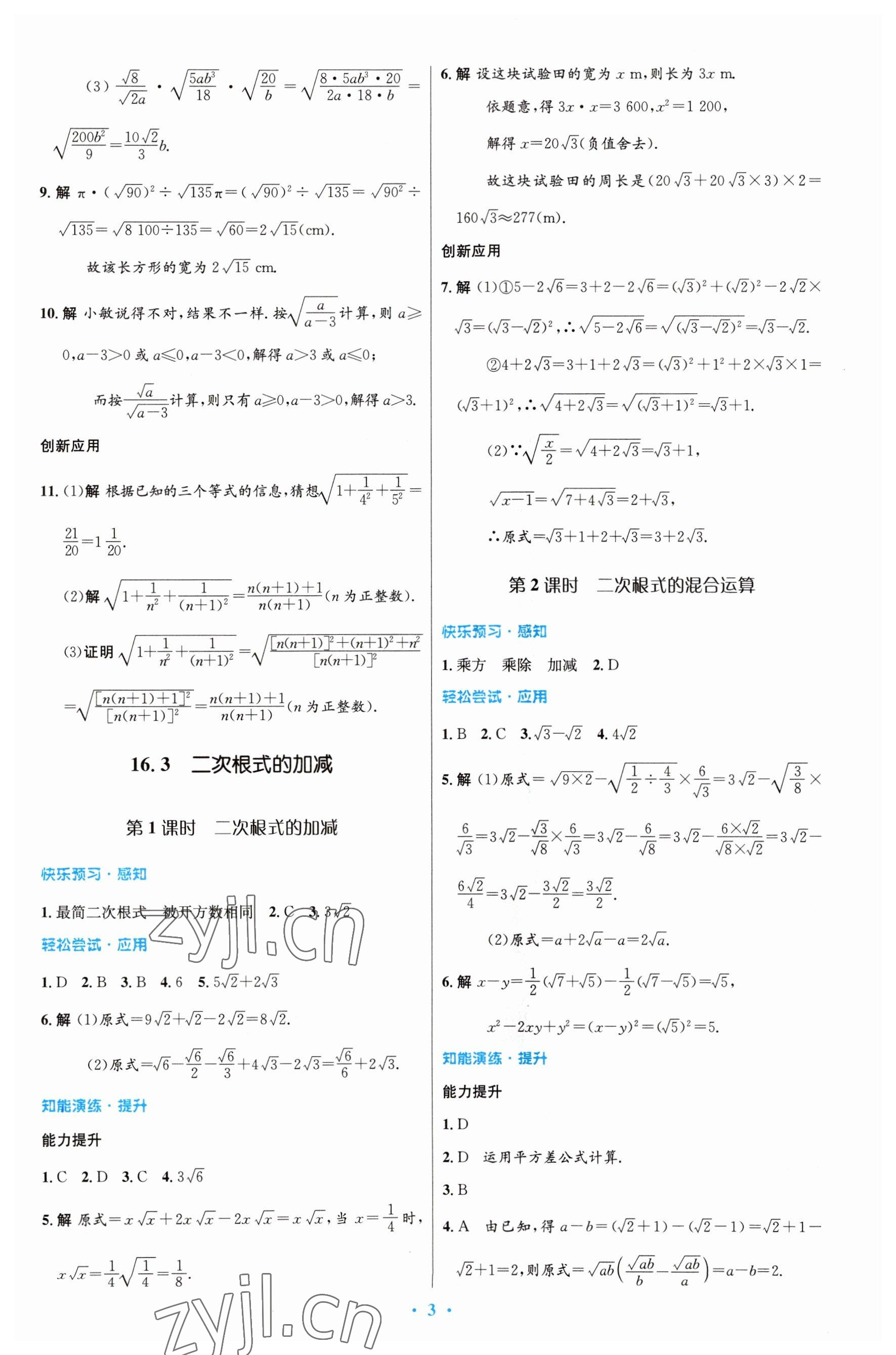 2023年同步测控优化设计八年级数学下册人教版福建专版 第3页