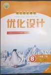 2023年同步測(cè)控優(yōu)化設(shè)計(jì)八年級(jí)數(shù)學(xué)下冊(cè)人教版福建專(zhuān)版