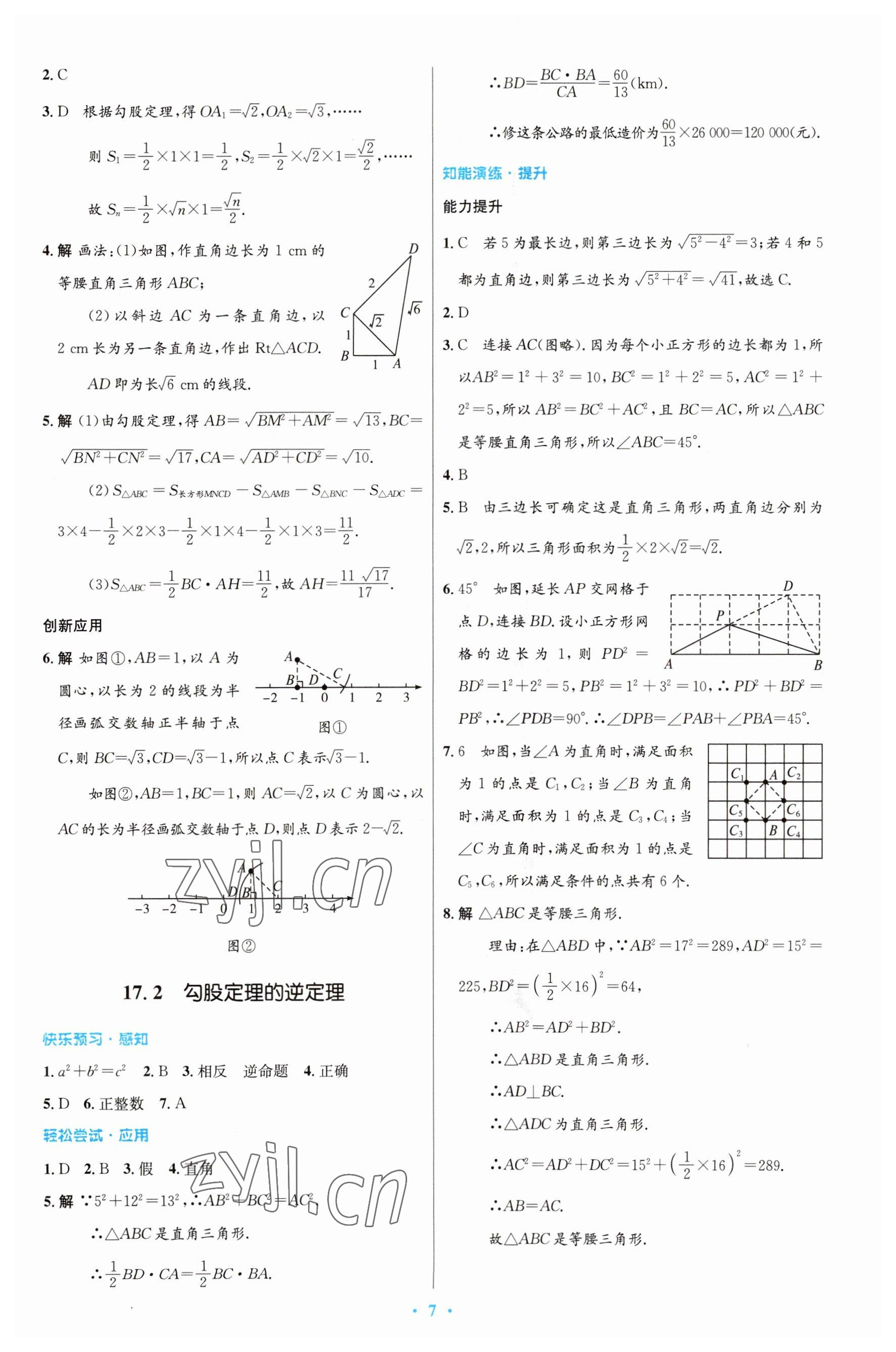 2023年同步測(cè)控優(yōu)化設(shè)計(jì)八年級(jí)數(shù)學(xué)下冊(cè)人教版福建專版 第7頁(yè)