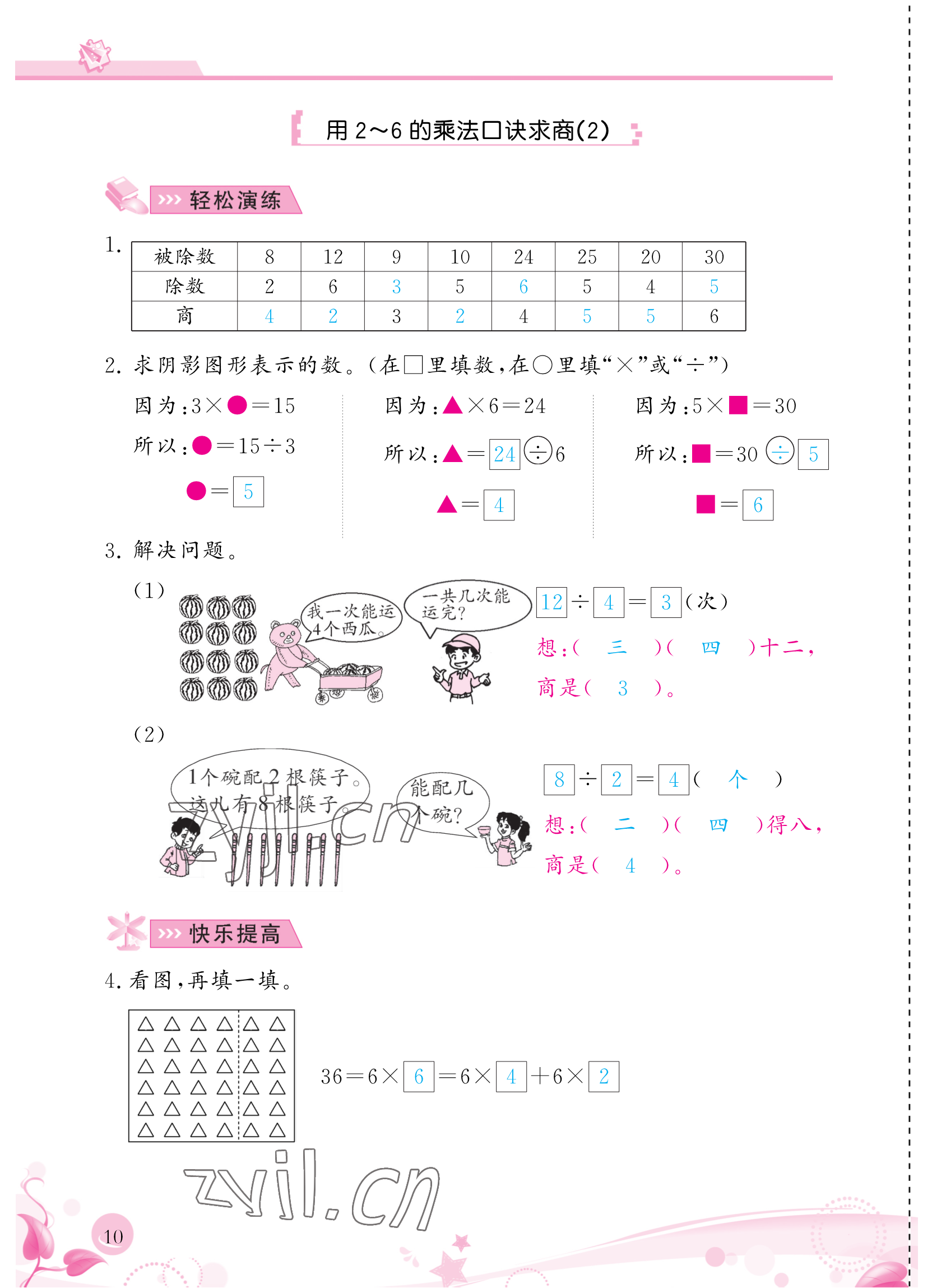 2023年小學生學習指導叢書二年級數(shù)學下冊人教版 參考答案第10頁