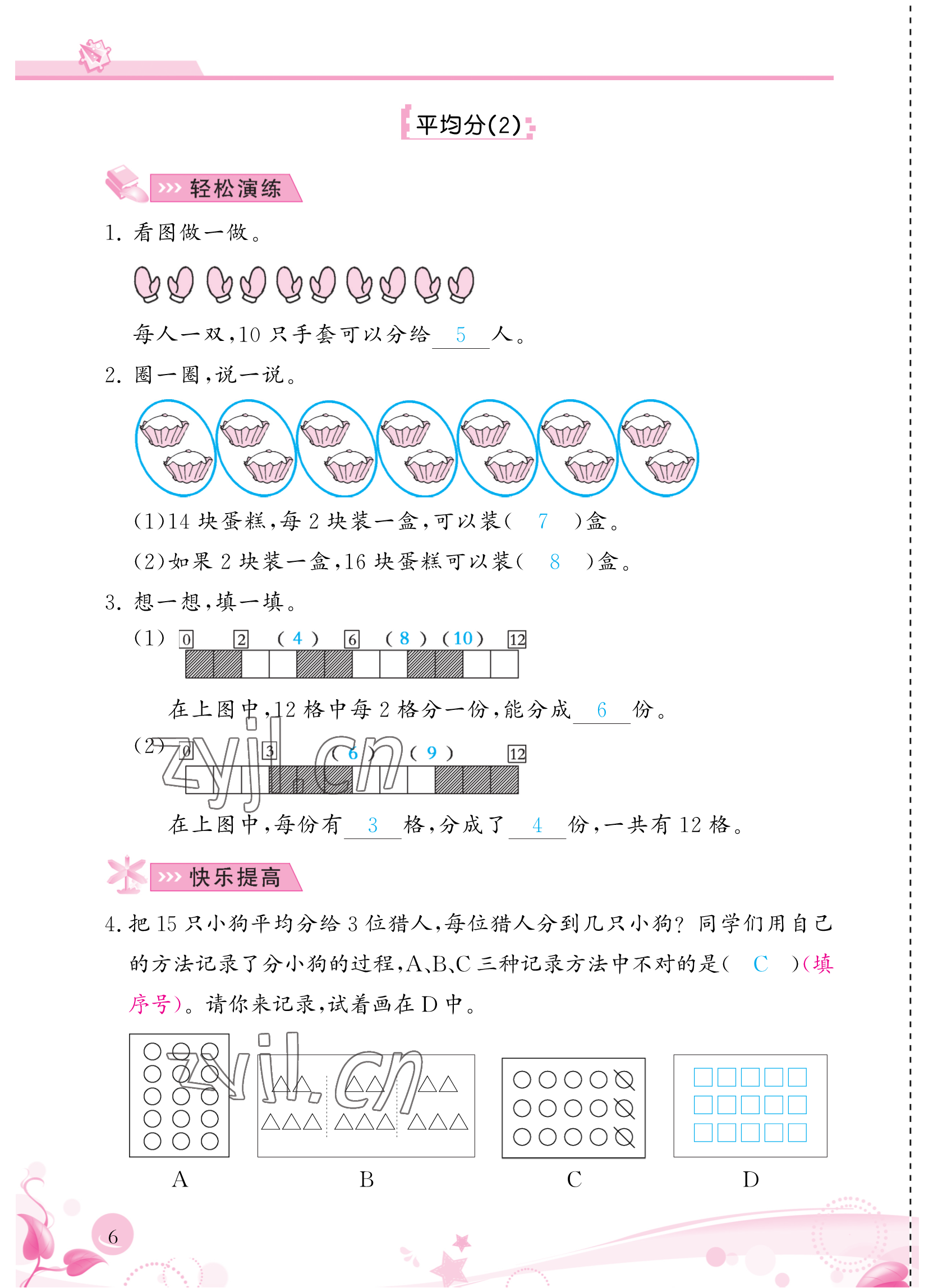 2023年小學(xué)生學(xué)習(xí)指導(dǎo)叢書(shū)二年級(jí)數(shù)學(xué)下冊(cè)人教版 參考答案第6頁(yè)