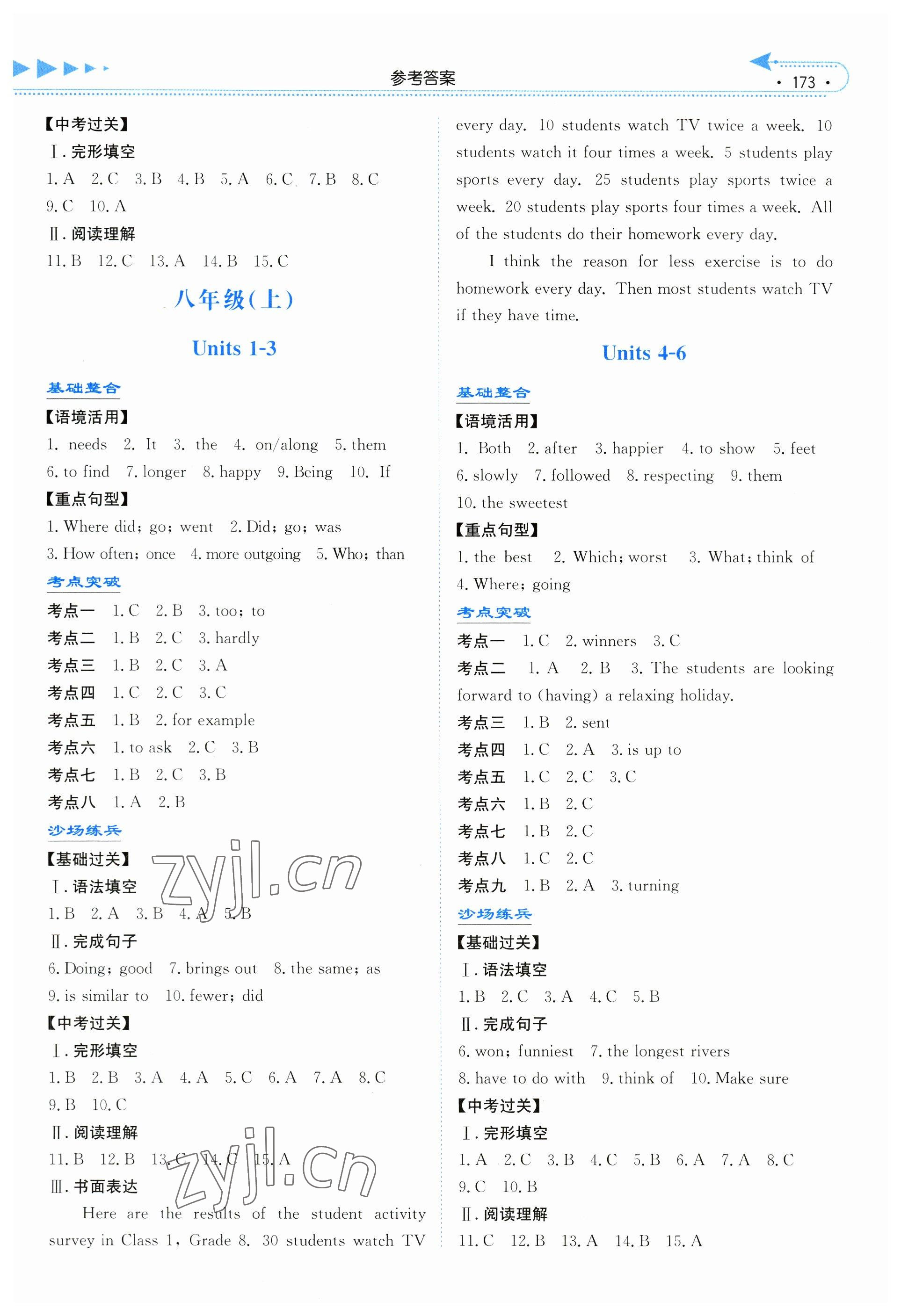 2023年湘教考苑中考總復習英語永州版 第3頁