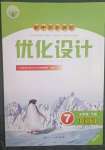 2023年同步測(cè)控優(yōu)化設(shè)計(jì)七年級(jí)歷史下冊(cè)人教版福建專版