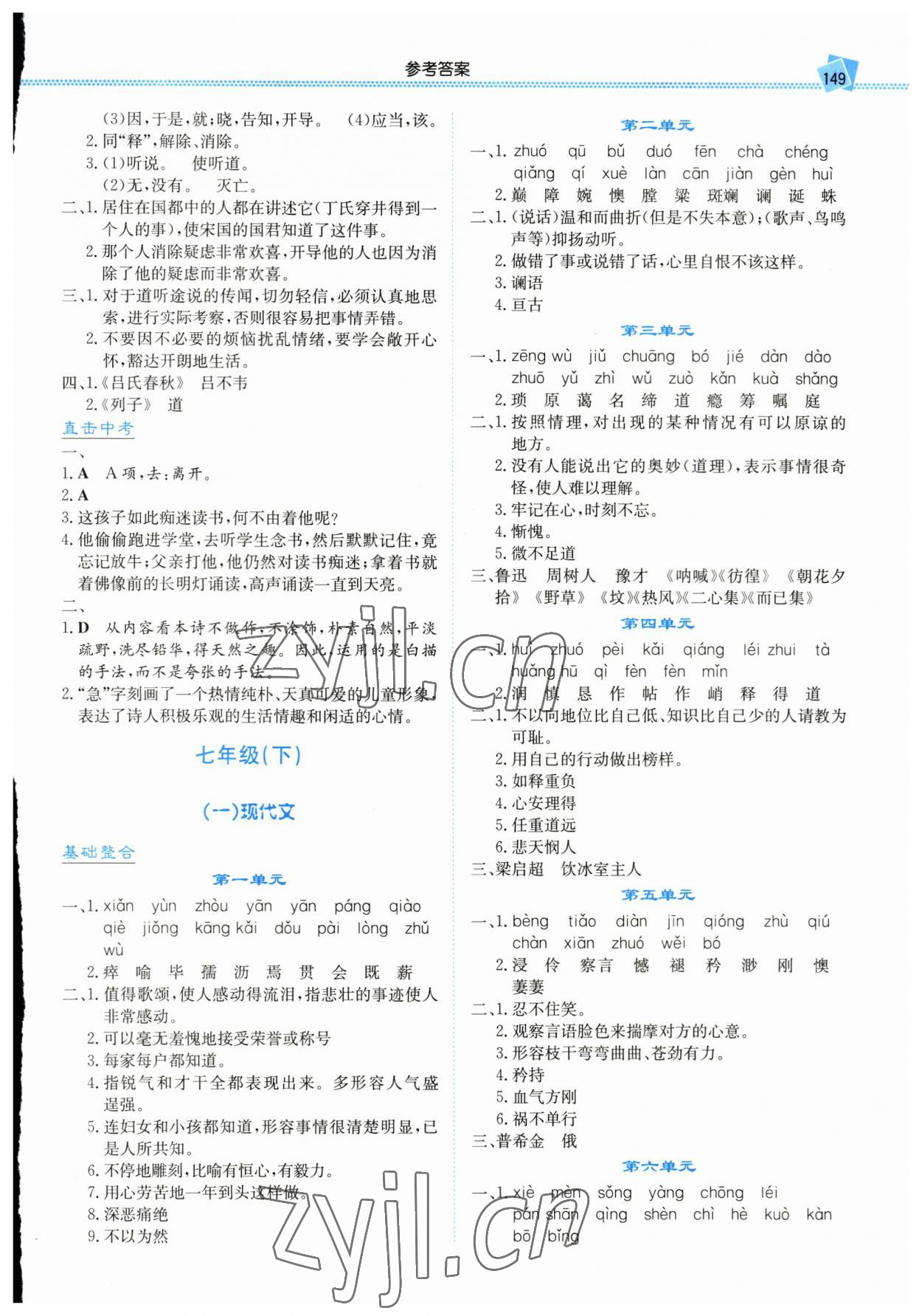 2023年湘教考苑中考總復(fù)習(xí)語文永州版 第3頁