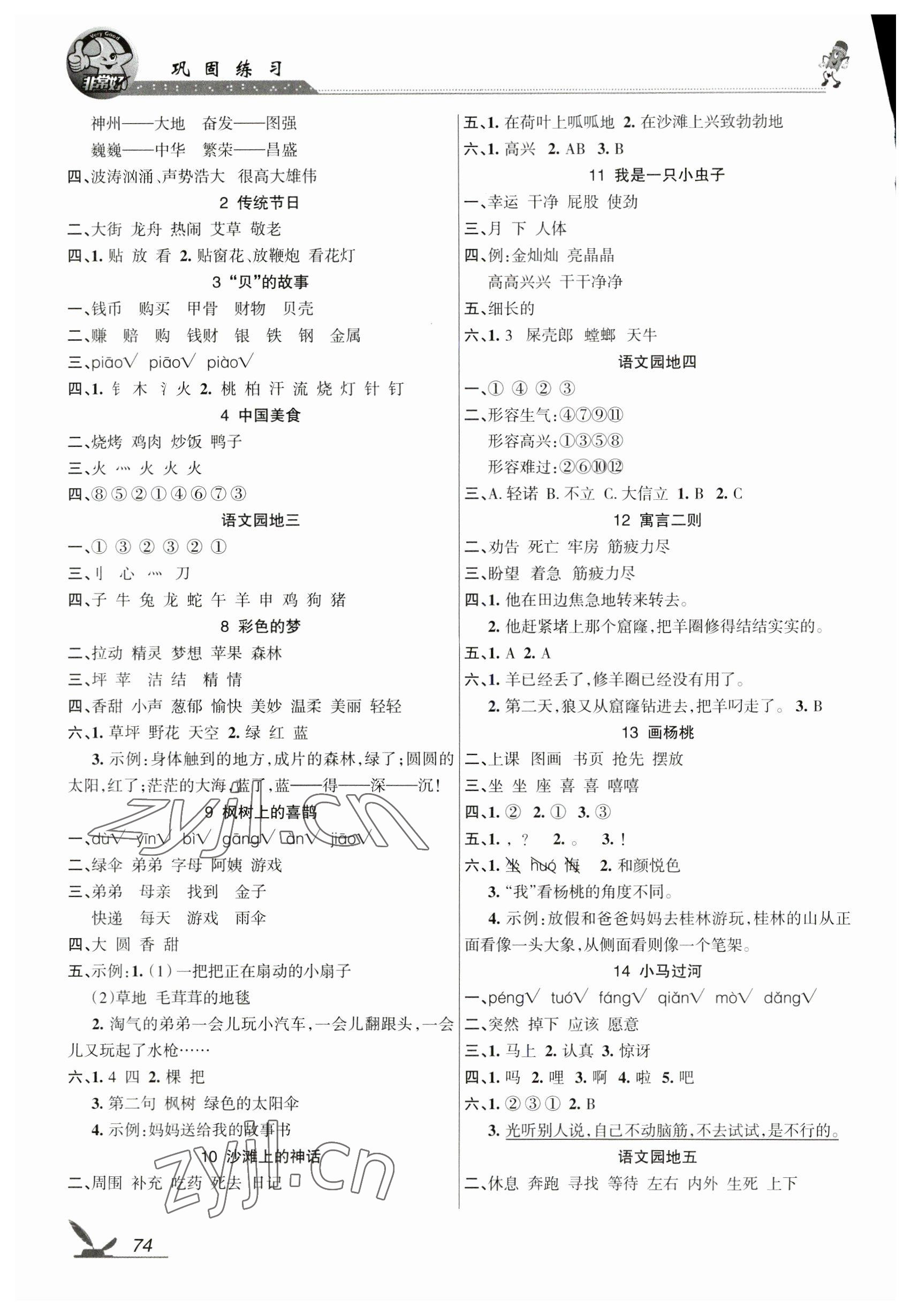2023年全新鞏固練習二年級語文下冊人教版 參考答案第2頁