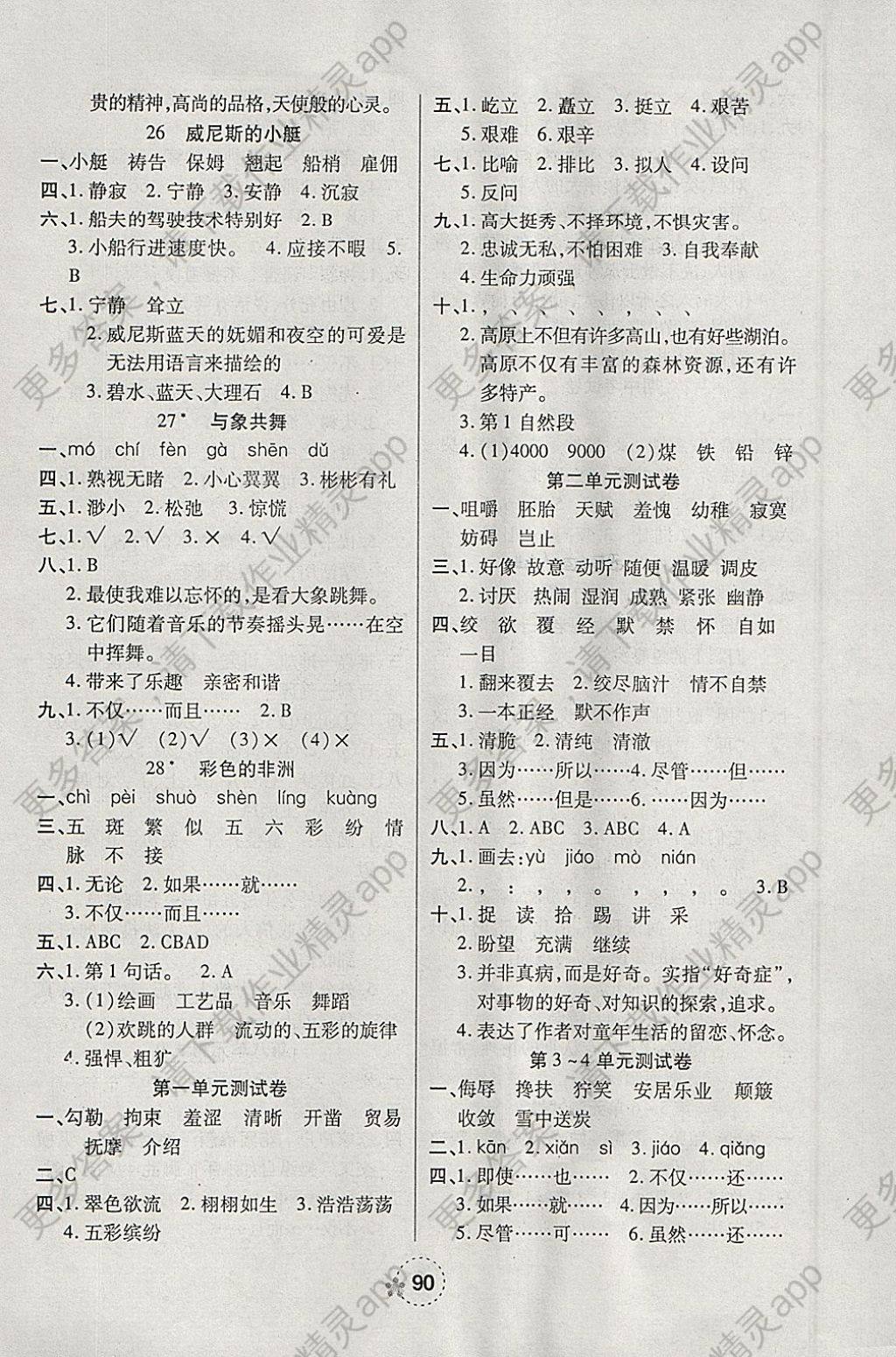 2016年奪冠新課堂隨堂練測(cè)五年級(jí)語(yǔ)文下冊(cè)人教版 第6頁(yè)