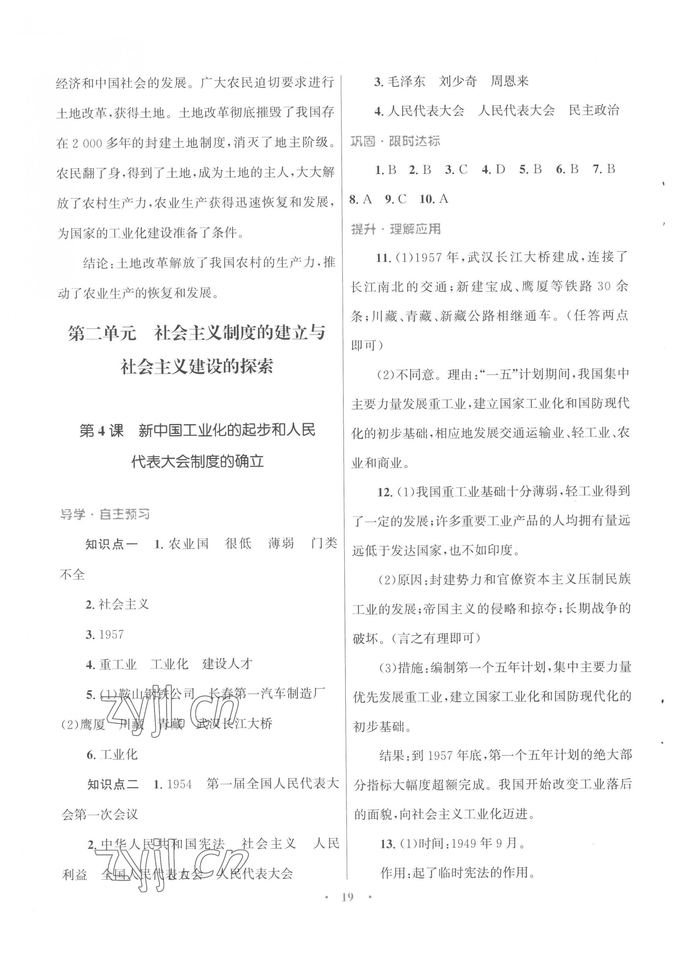 2023年同步测控优化设计课堂精练八年级历史下册人教版福建专版 第3页