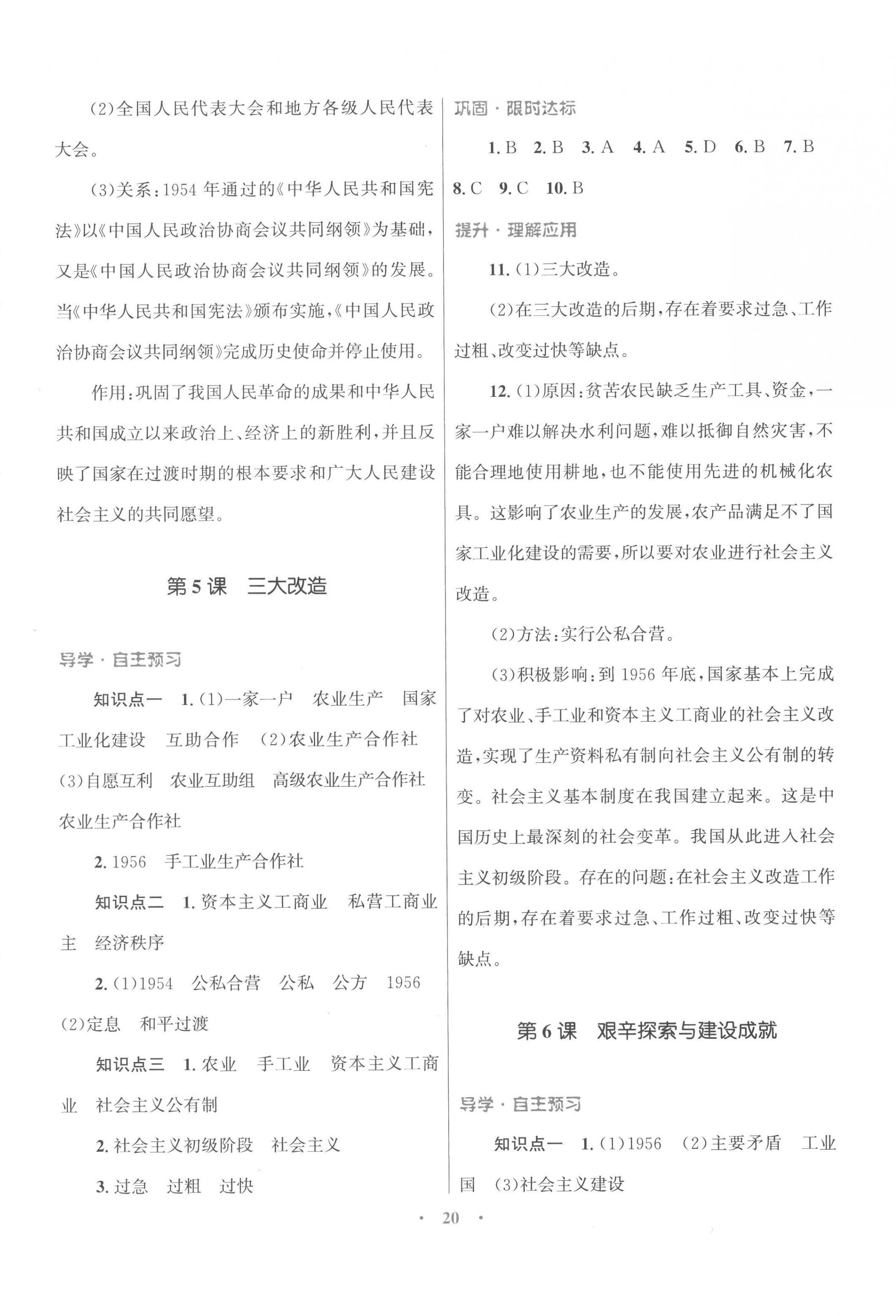 2023年同步测控优化设计课堂精练八年级历史下册人教版福建专版 第4页